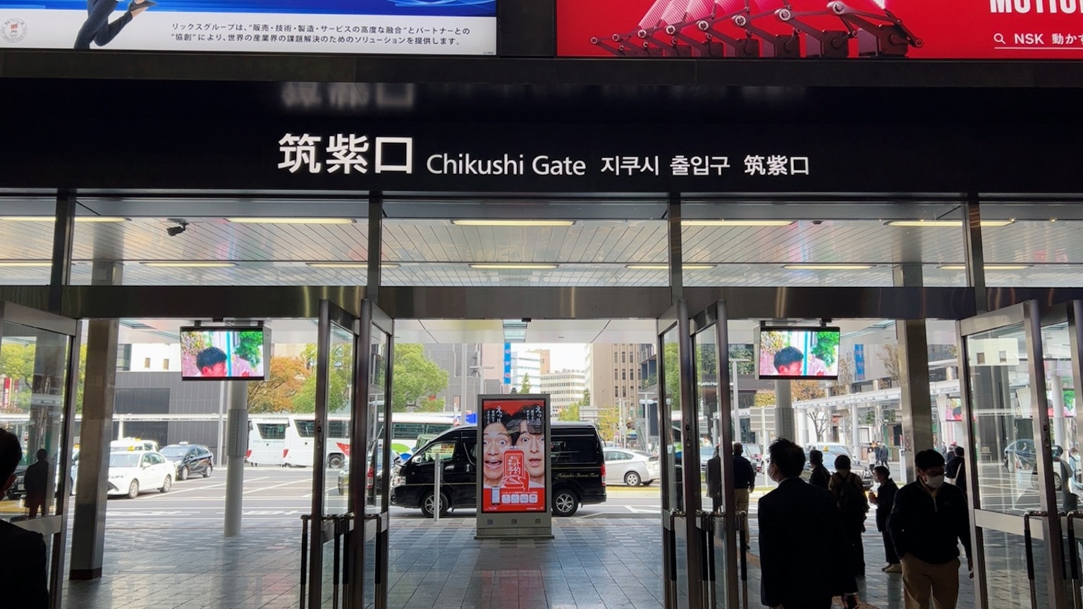 Eingang zur Chikuhō-Tür an einem Bahnhof