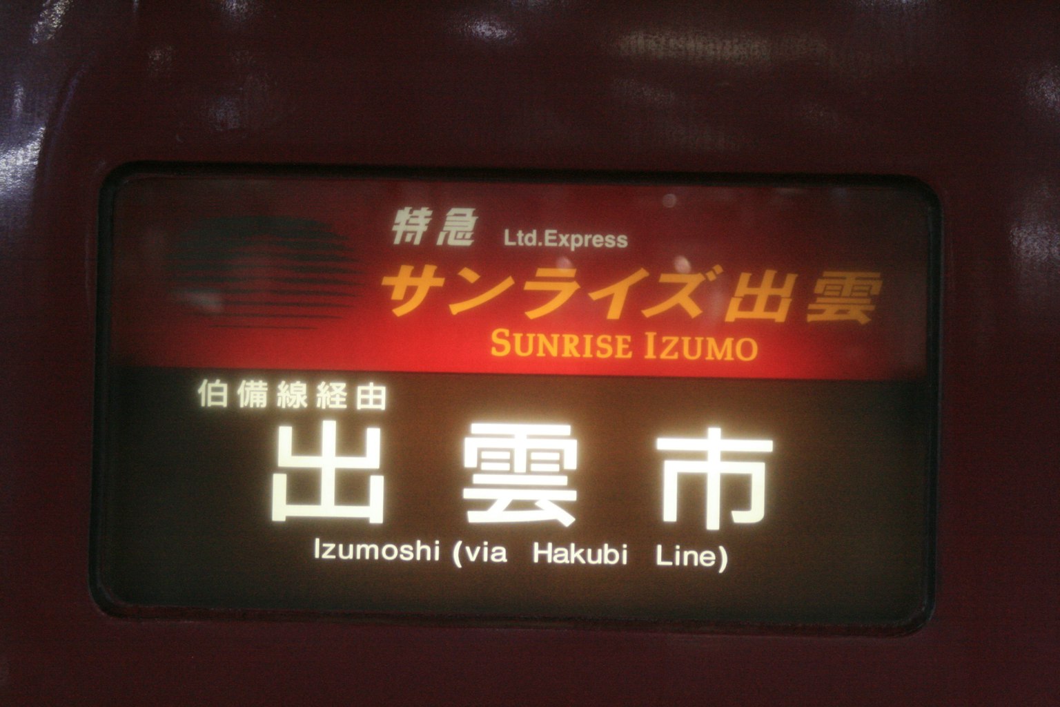 Pantalla del tren exprés Sunrise Izumo hacia Izumo City