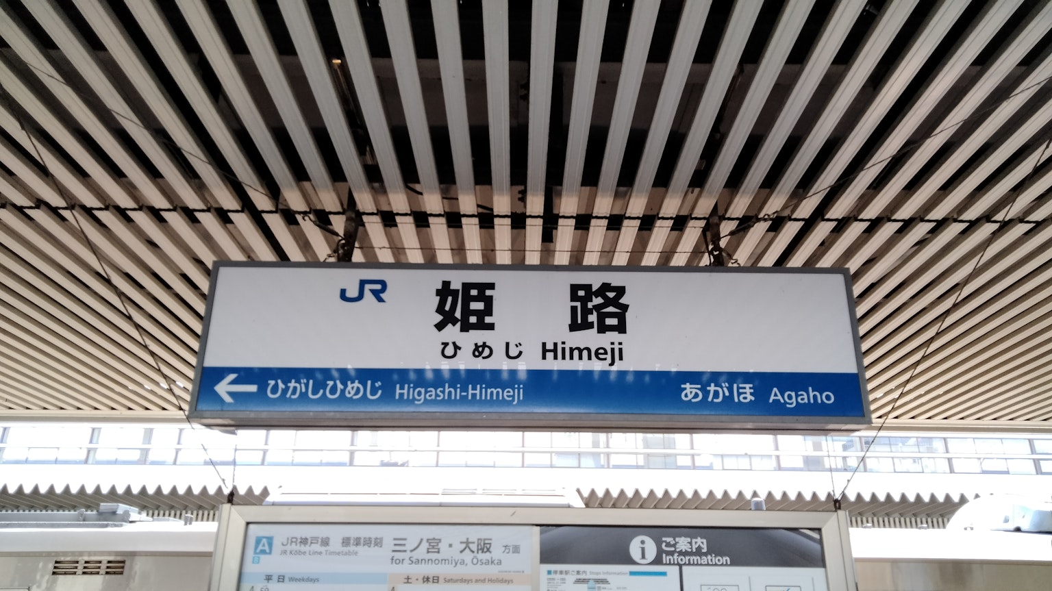 Tanda untuk Stasiun Himeji dengan desain yang jelas