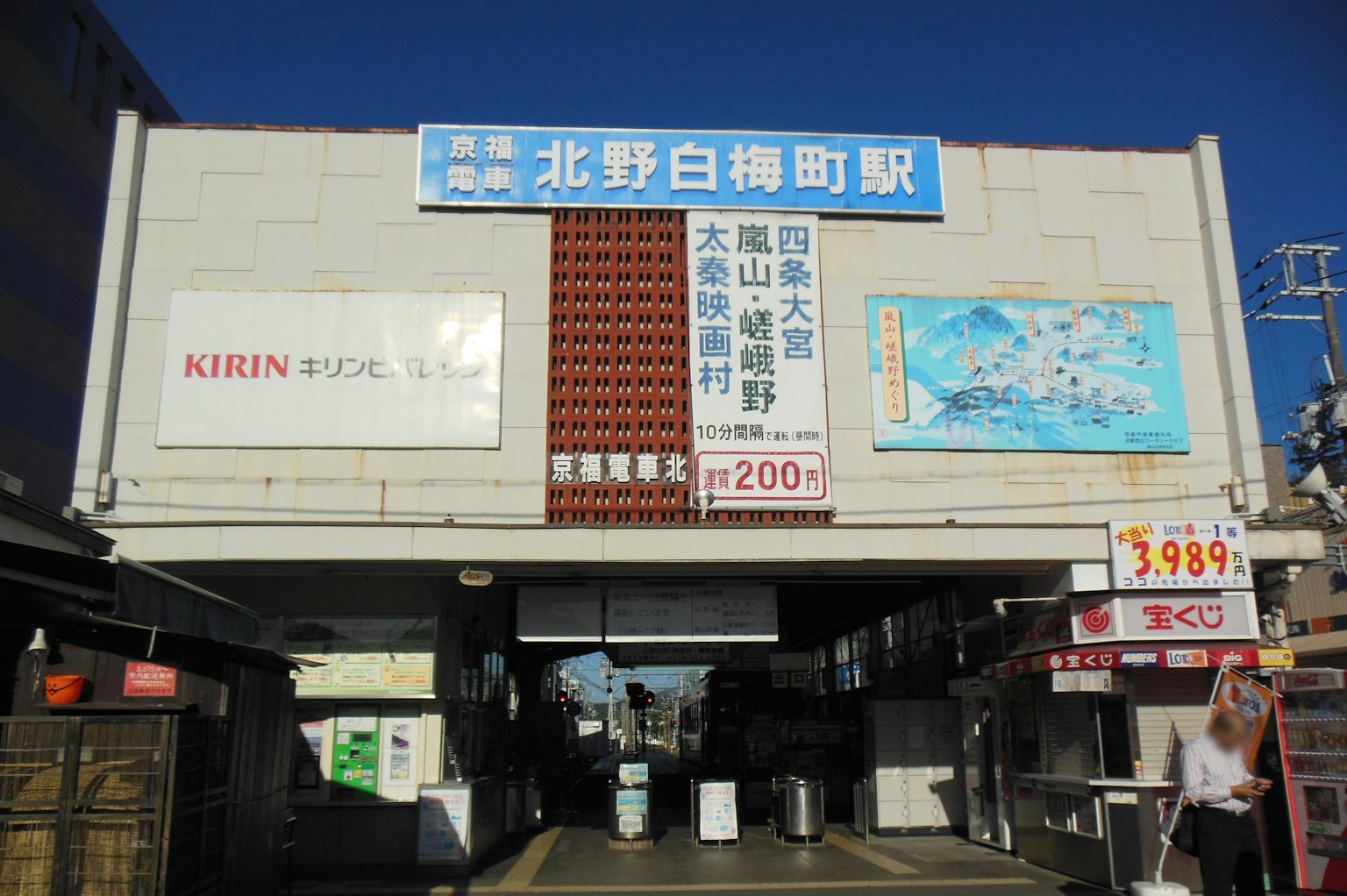 Extérieur de la station Kitano Shirabacho avec panneaux