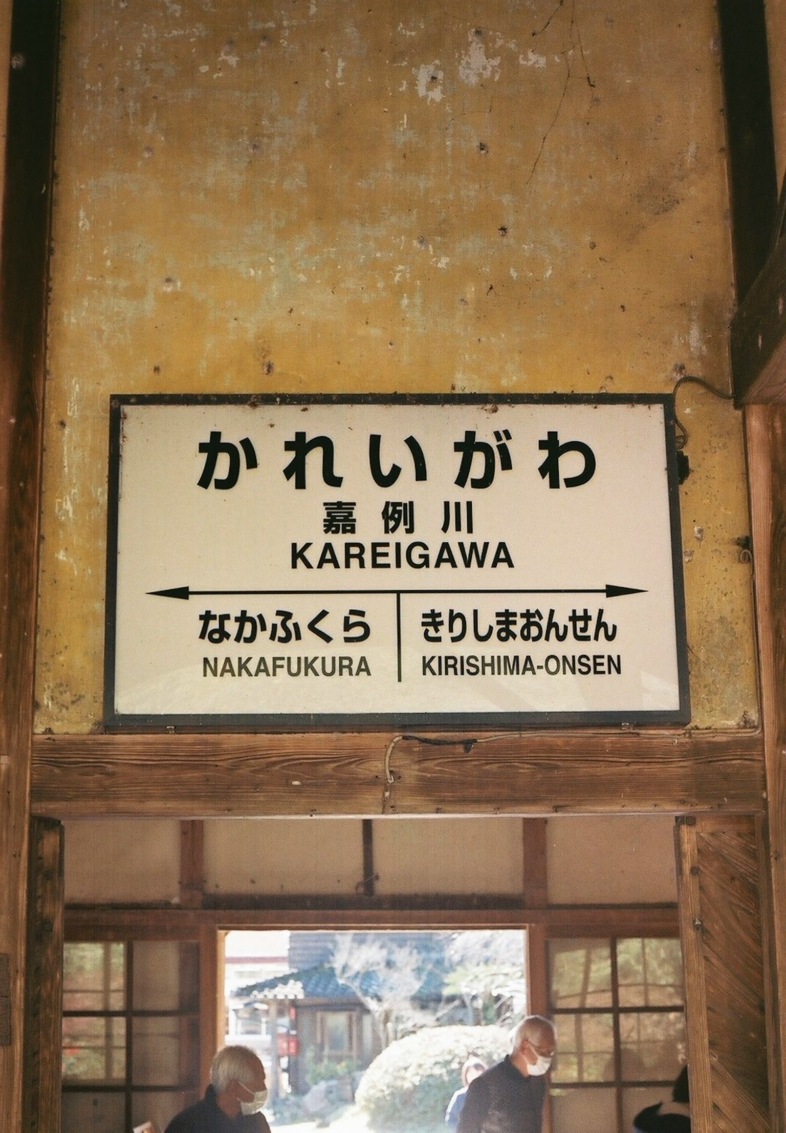 Cartel de la estación de Kareigawa que muestra el nombre de la estación