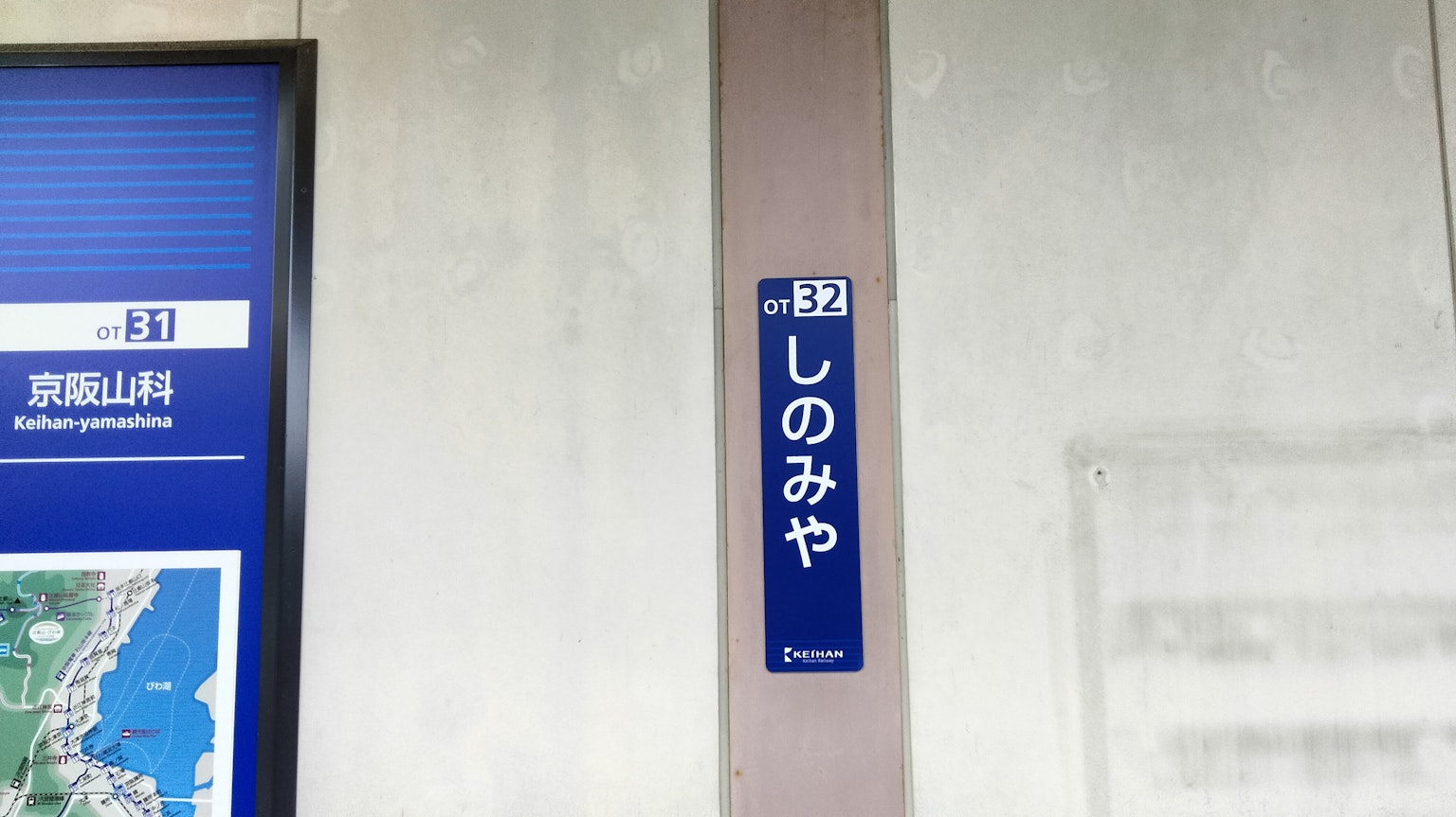 Biển hiệu của ga Shinomiya hiển thị trên tường