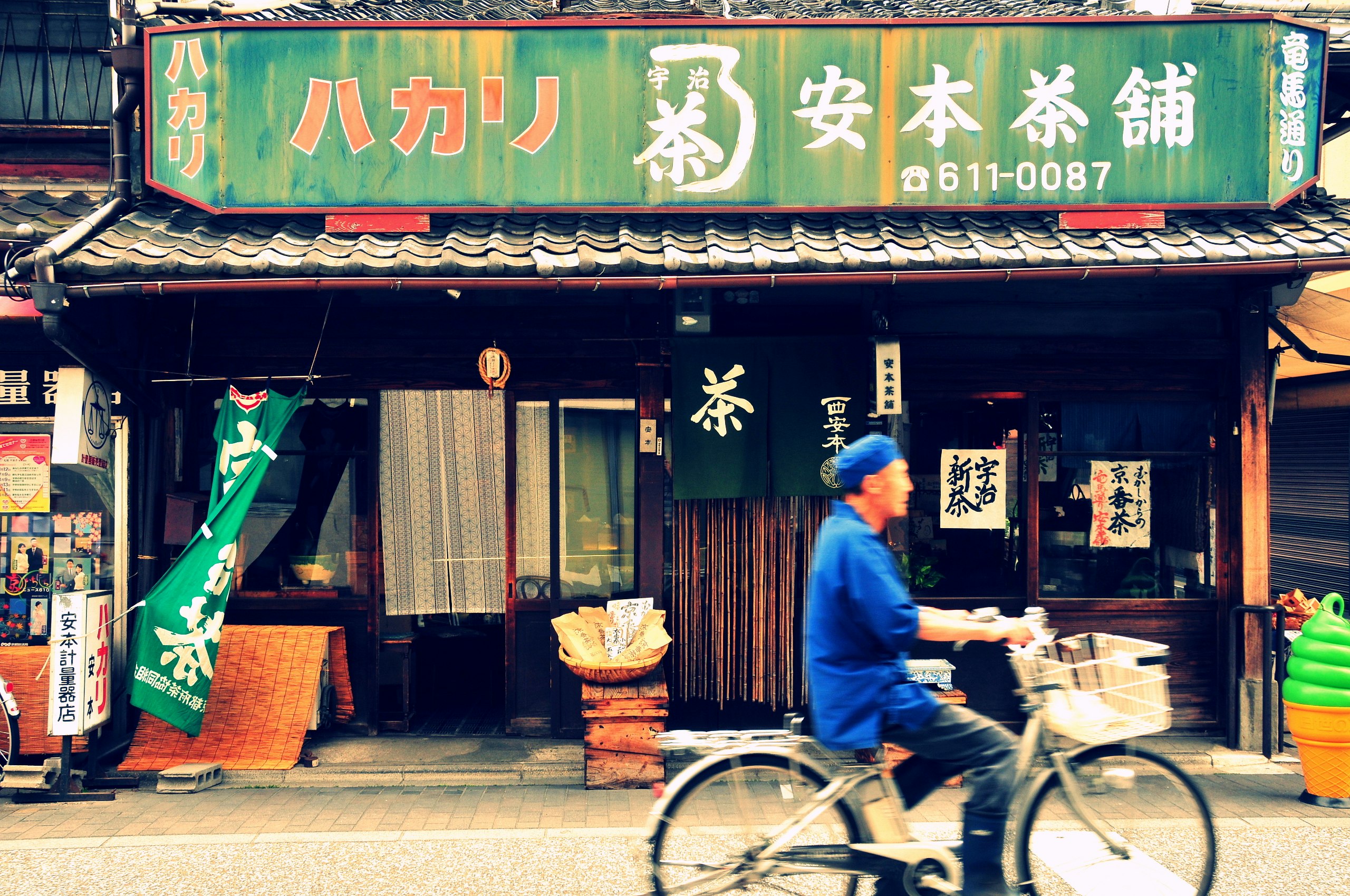 「昭和の香り」の茶屋の看板と自転車がある路地の店先