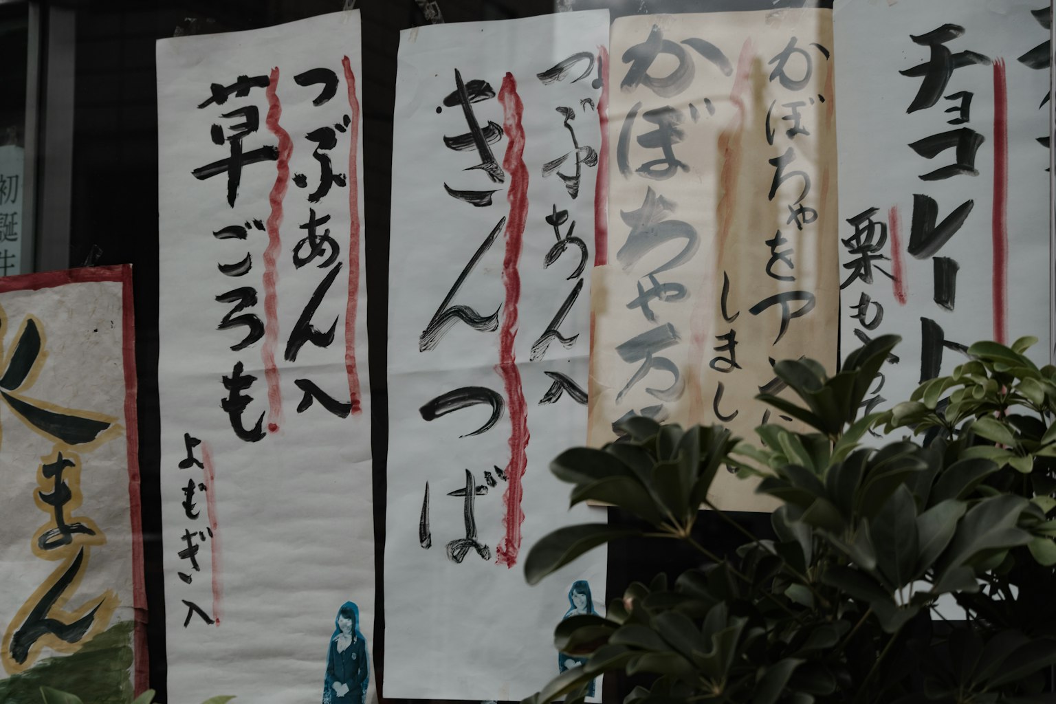 展示的傳統日本標誌與前景的綠色植物