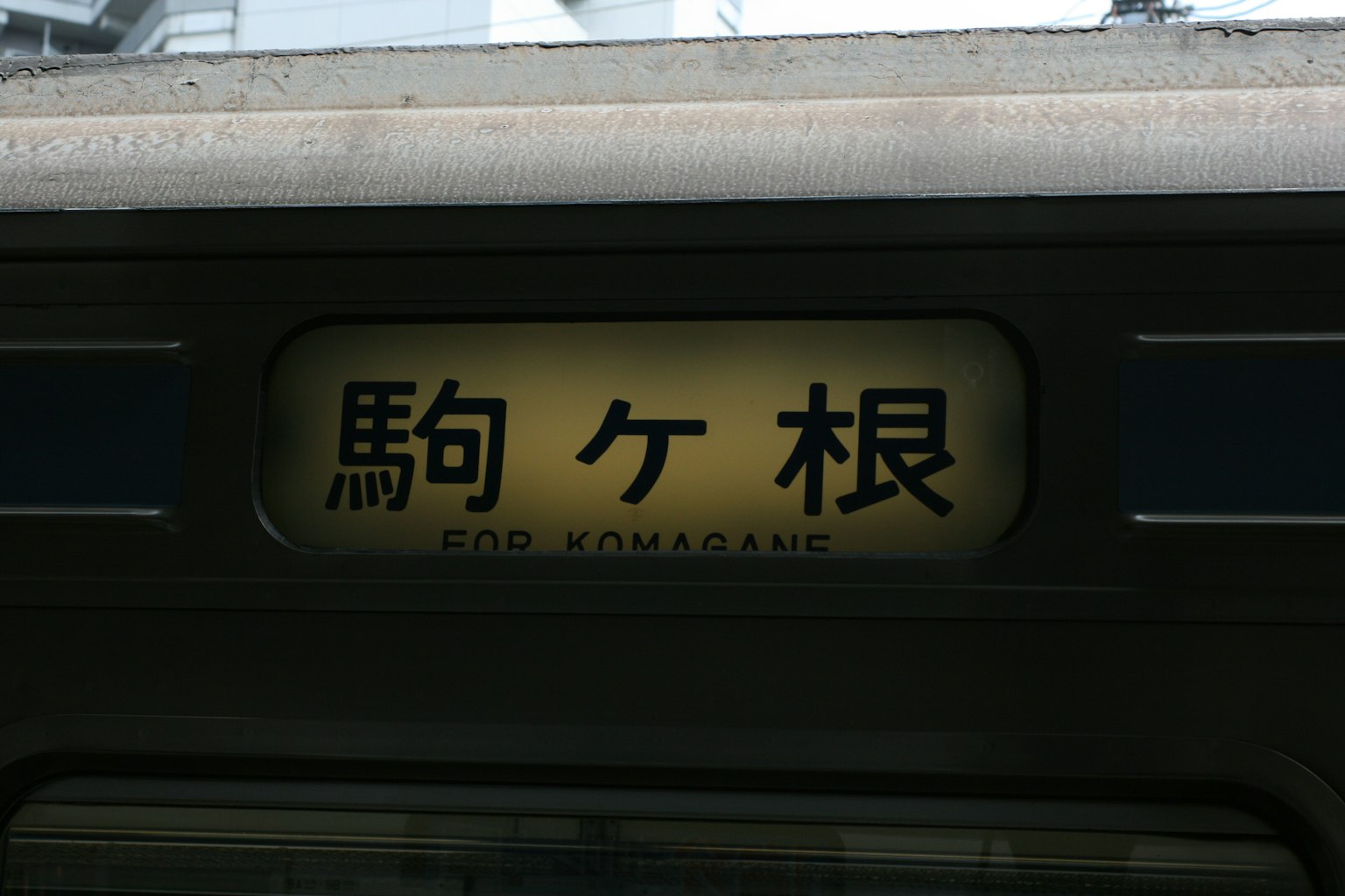 Image montrant le panneau de la gare de Komagane