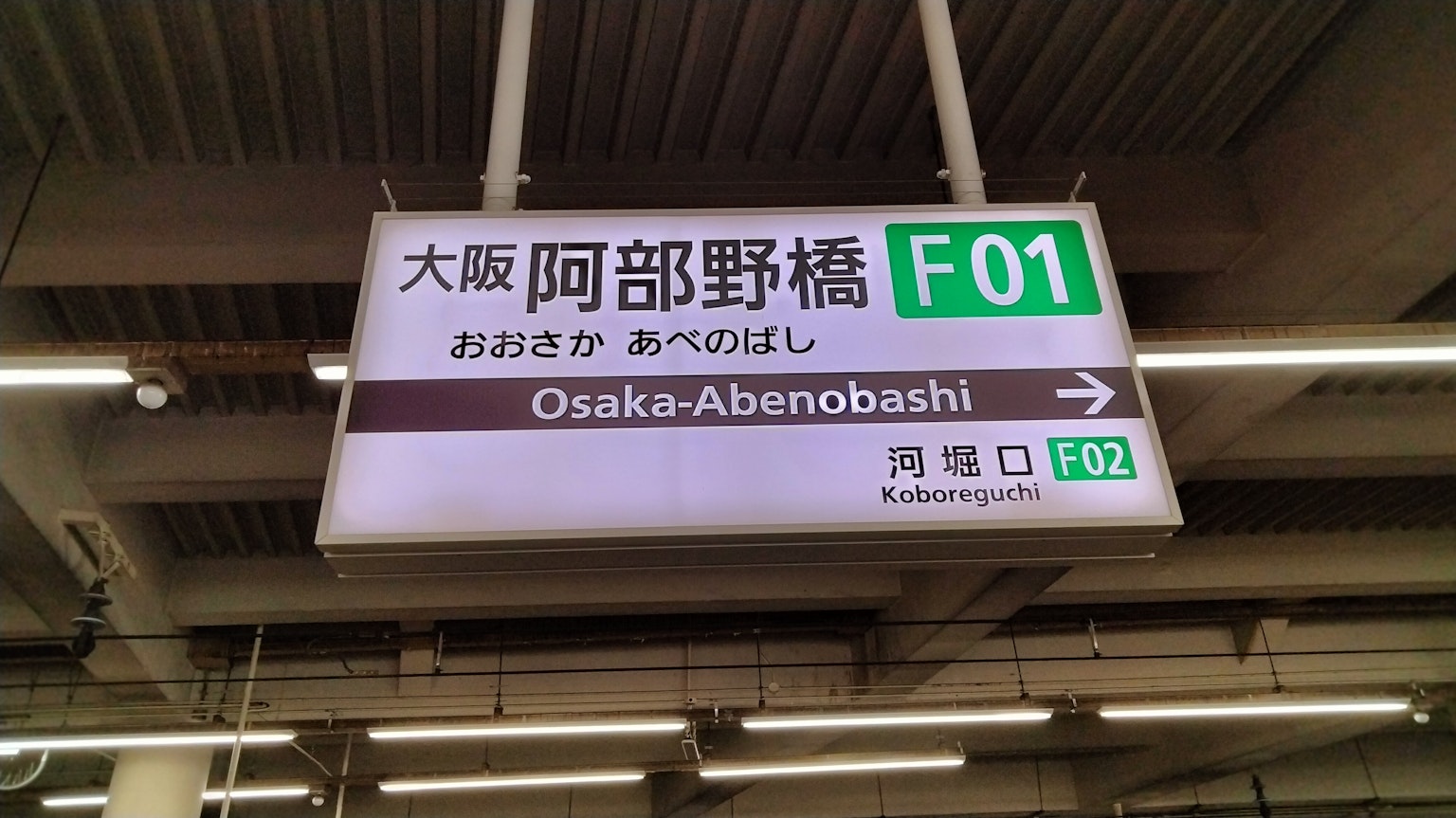 Schild für die Station Osaka-Abenobashi F01
