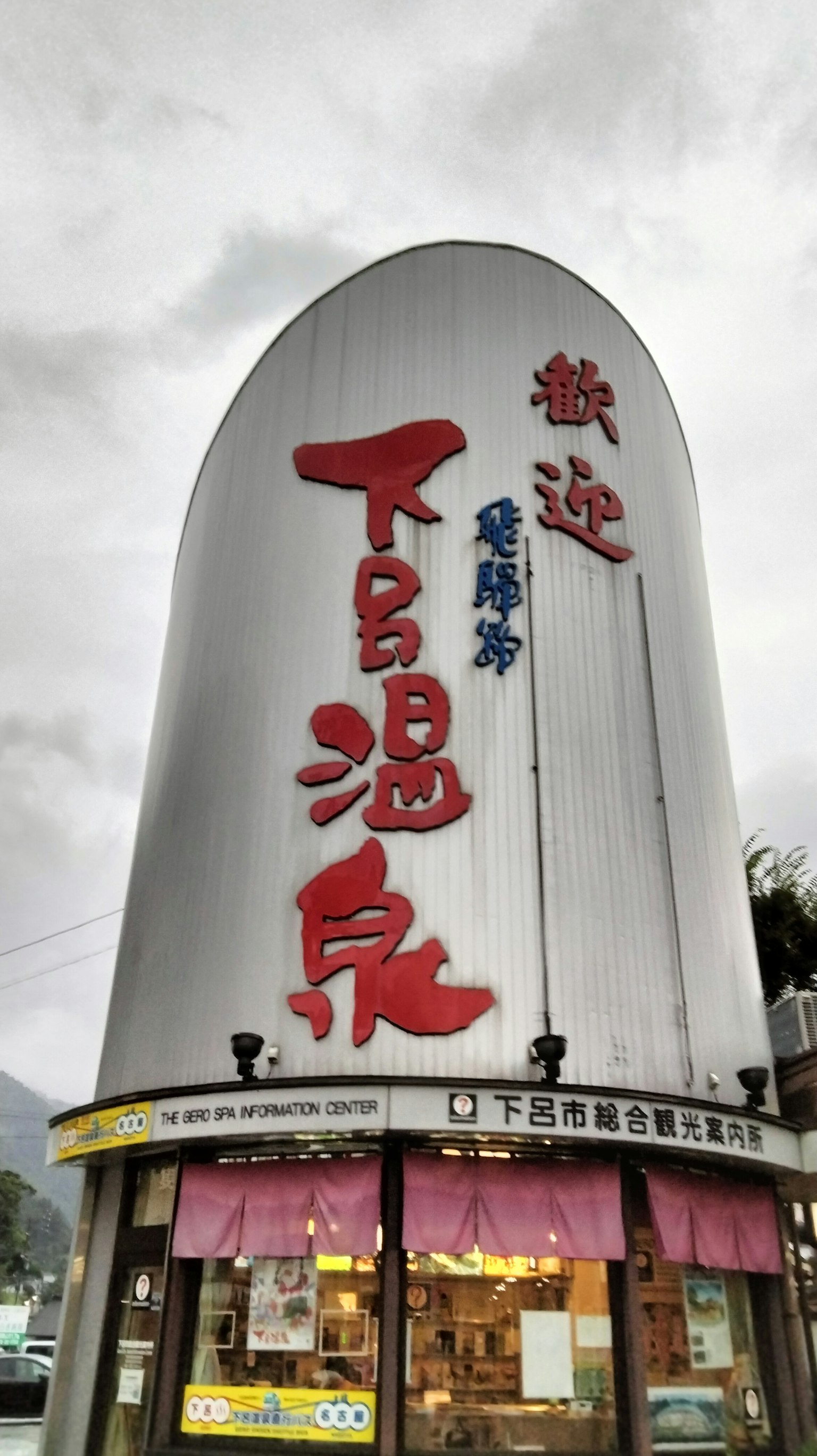 帶有溫泉標誌的建築外觀