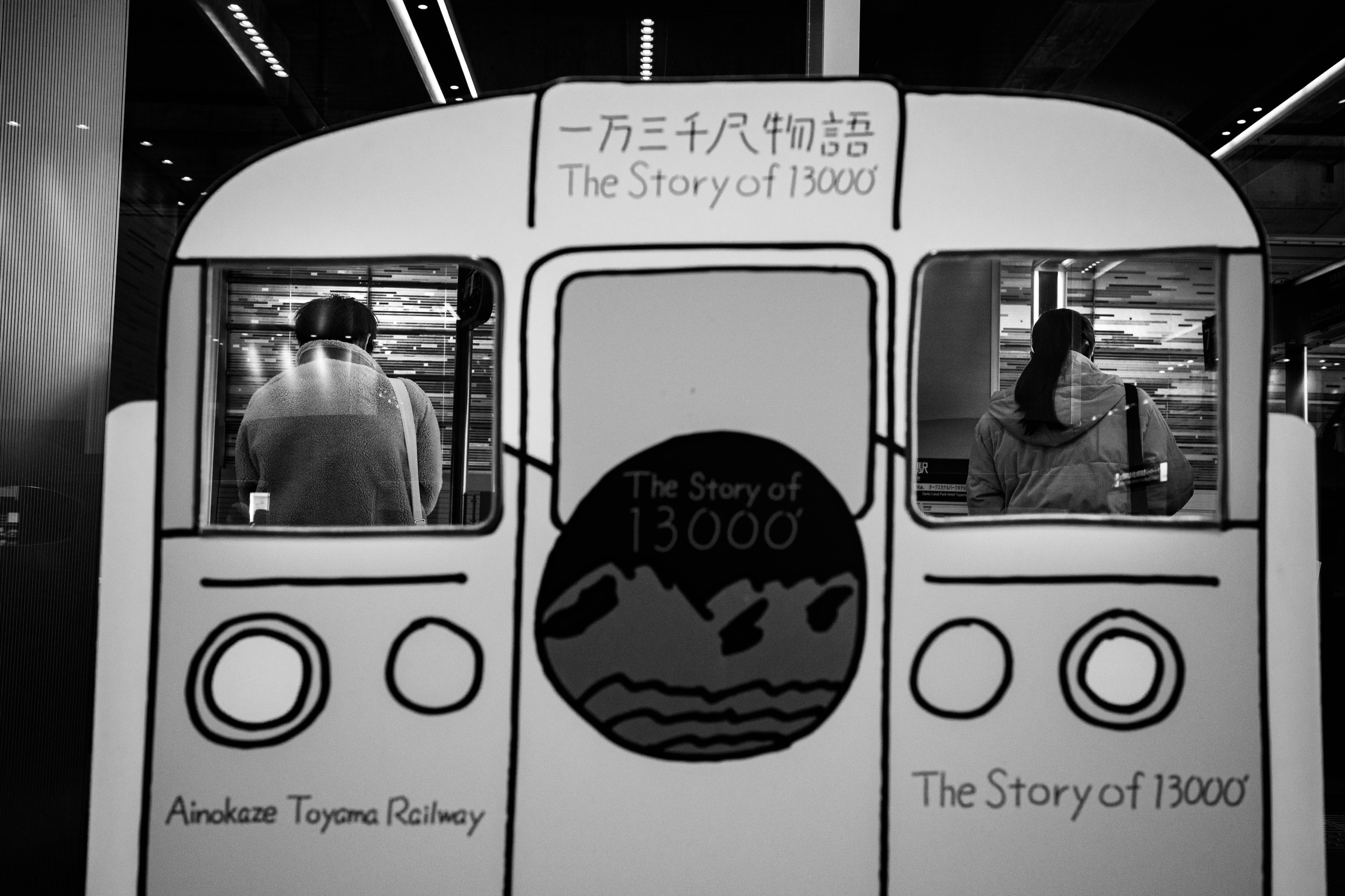 「万三千円物語」ロゴが描かれた車両の側面