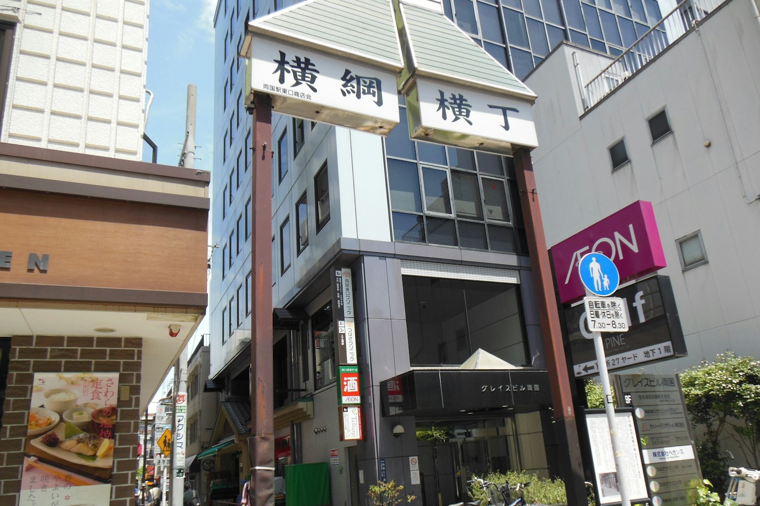 横滨街景，展示商业建筑和标志