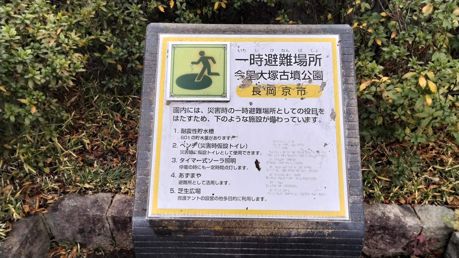 Panneau d'information dans un parc avec des directives et instructions