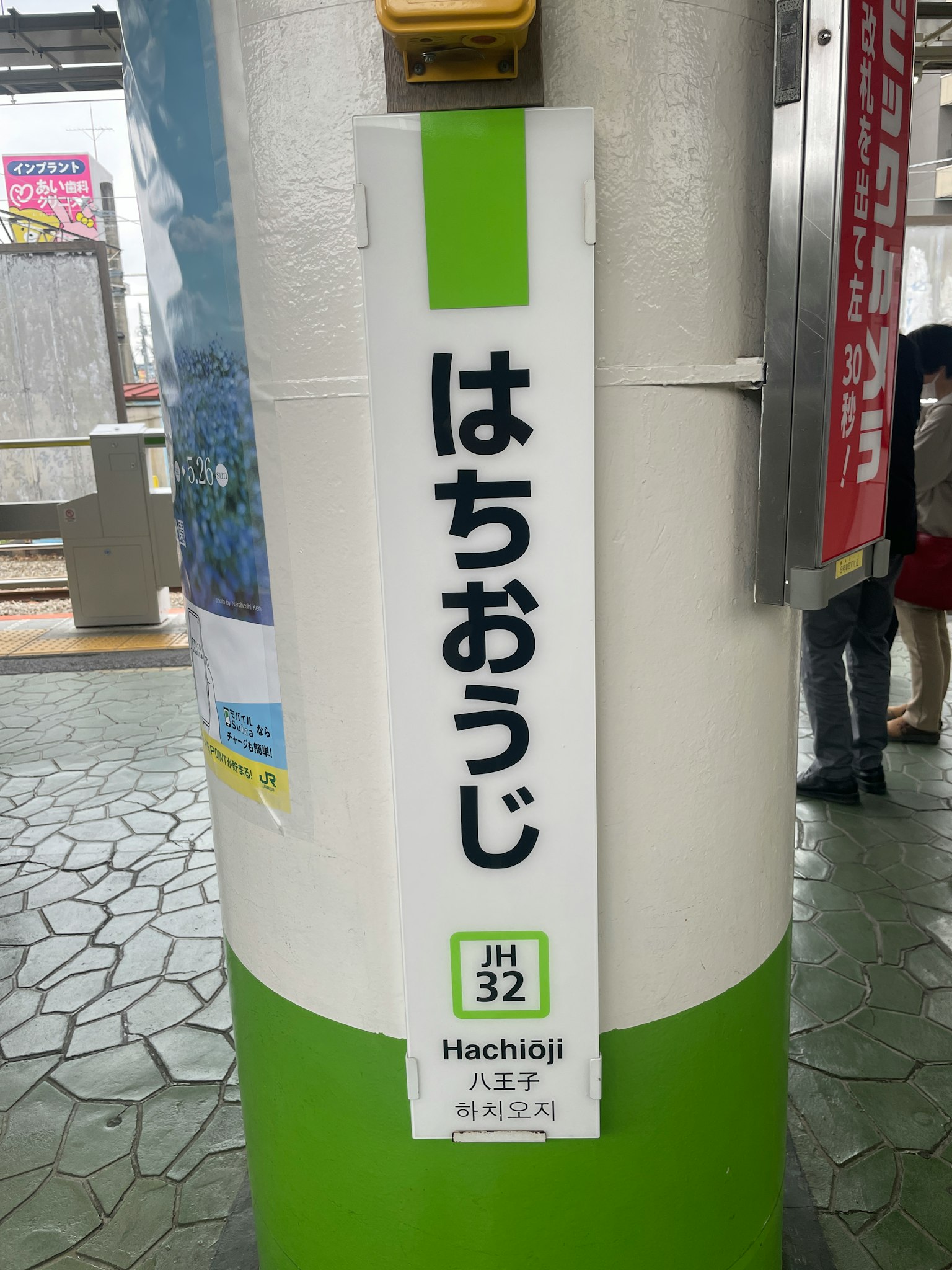 Sign for Hachioji Station on a pillar
