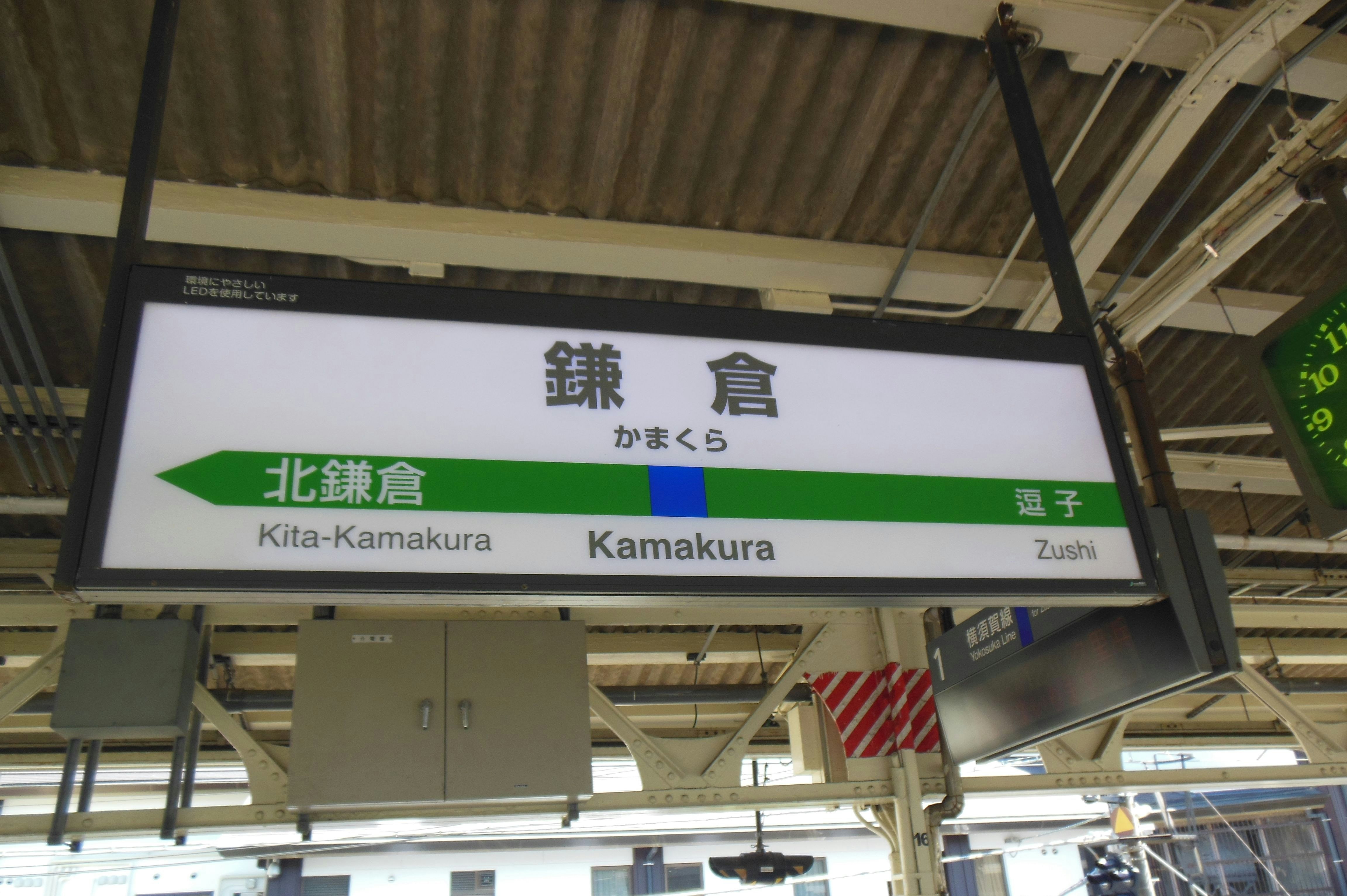 鎌倉駅の行先表示板とホームの天井