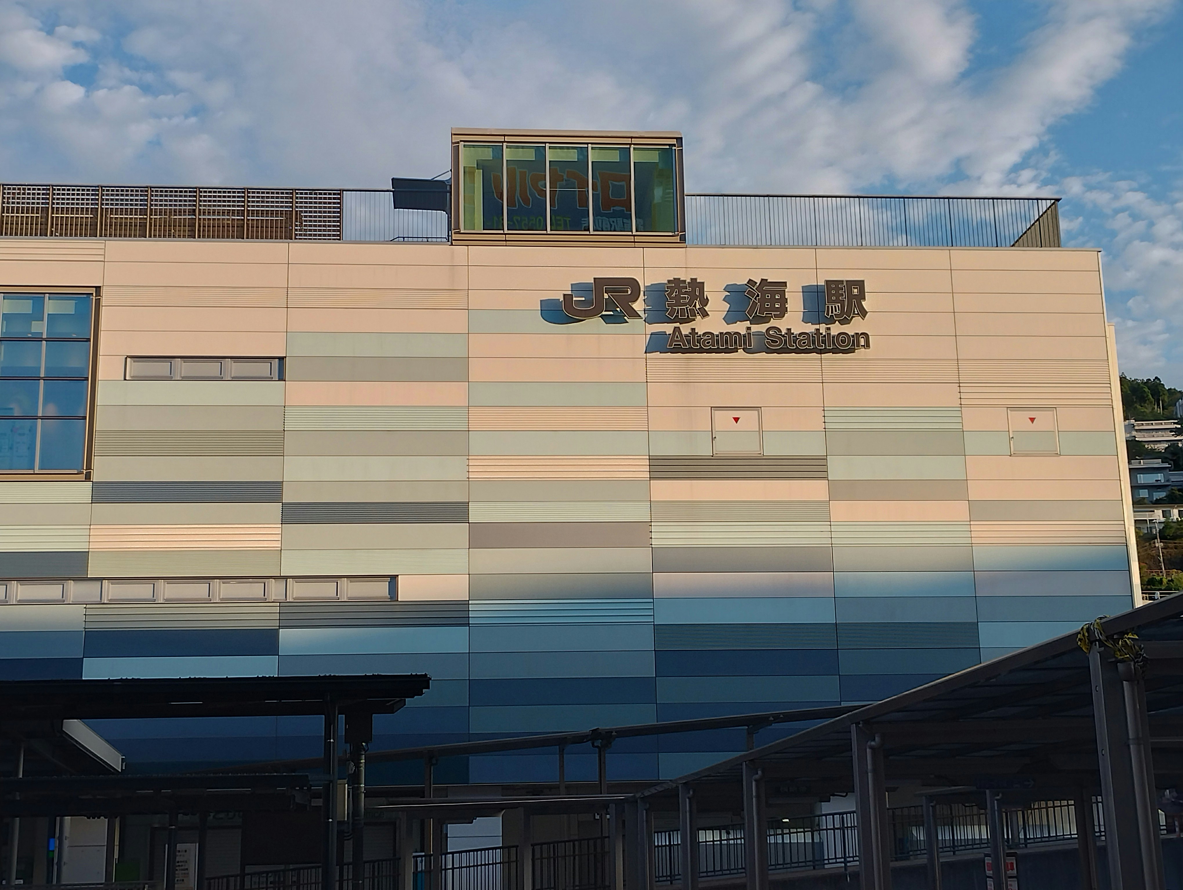 JR熱海站站房外觀與藍天下的月台