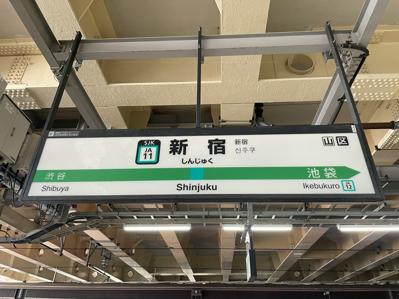 新宿車站的指示牌 綠色設計