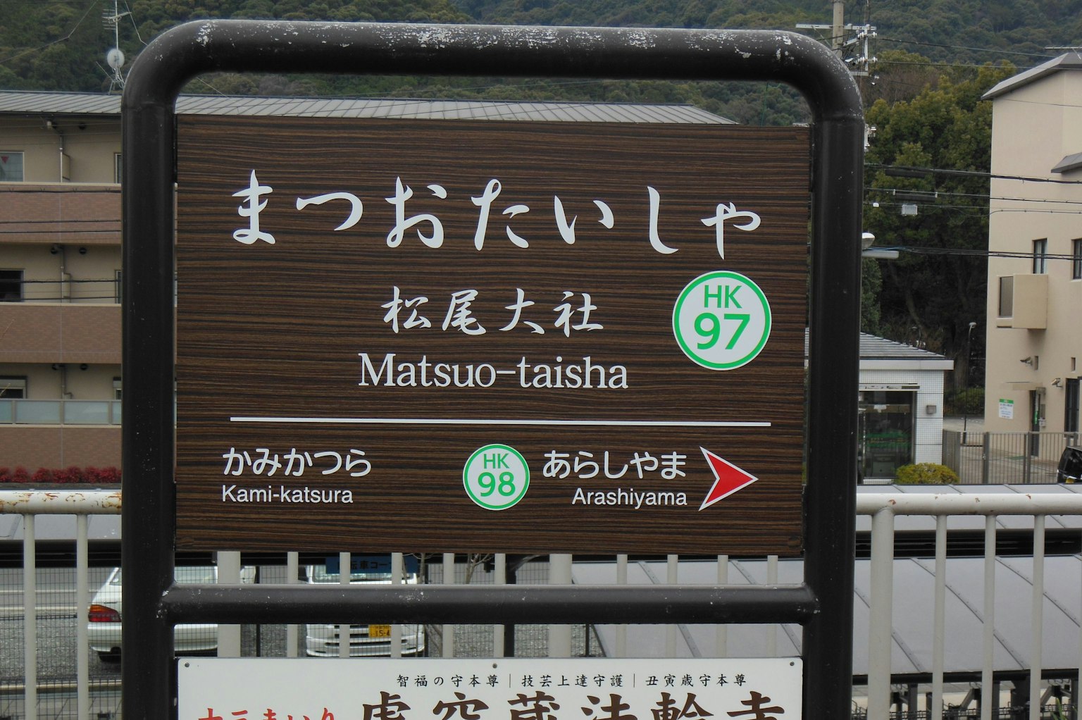ป้ายสำหรับสถานีมัตสึโอะไทชะหมายเลข 97 พร้อมทิวทัศน์รอบข้าง