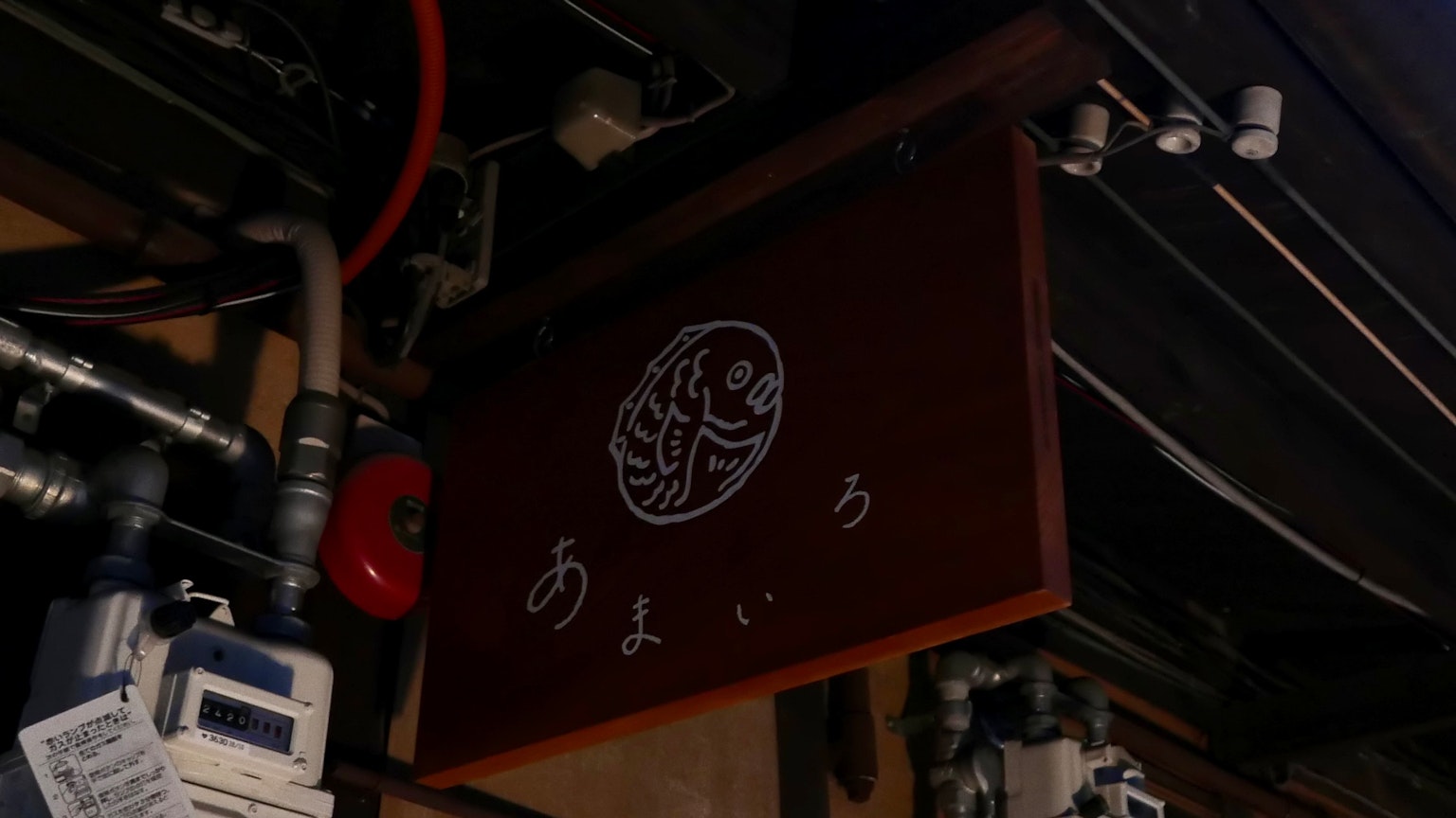 木制招牌上有日文字和设计