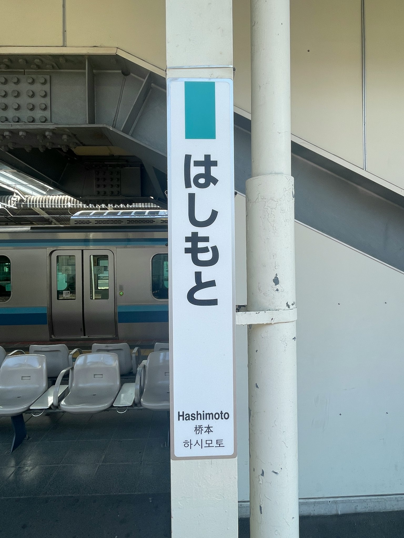Schild der Station Hashimoto mit Plattformansicht