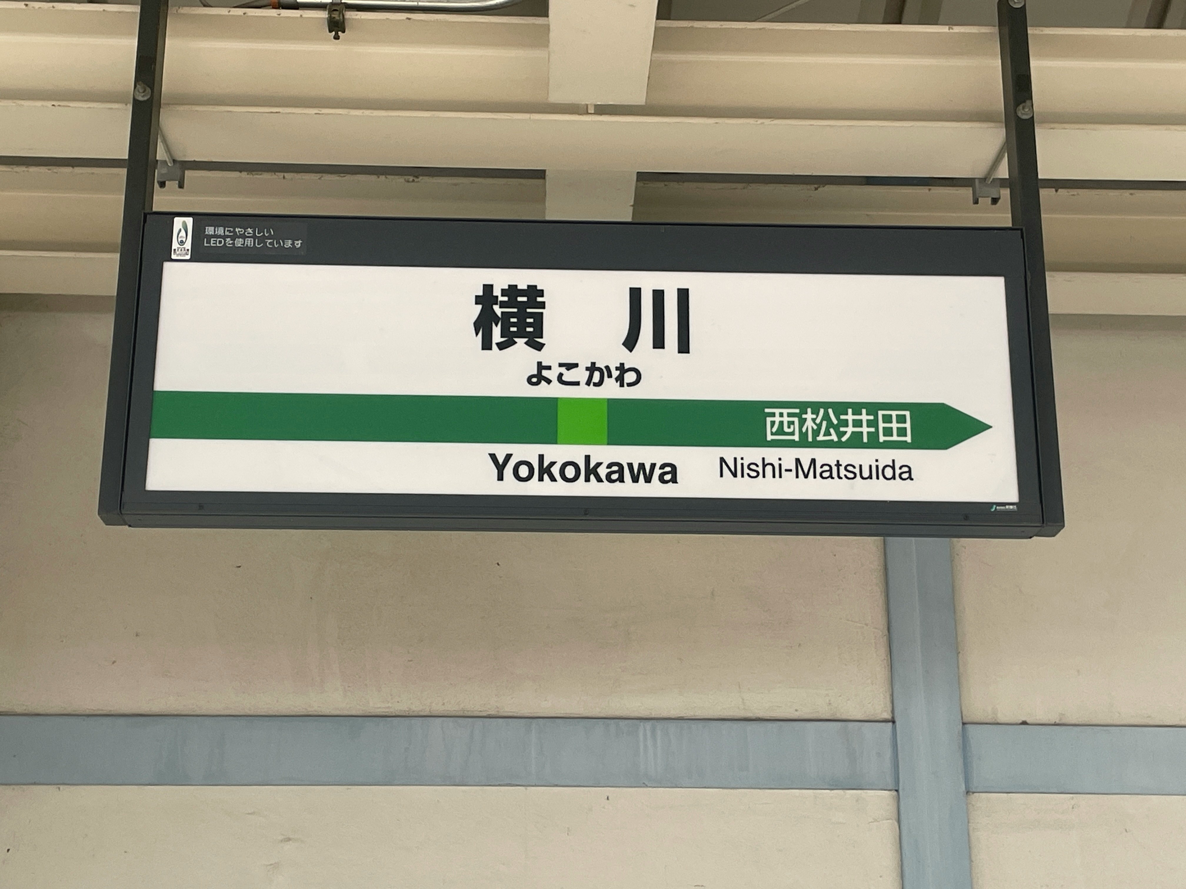 biển đích ở sân ga ga Yokokawa (Yokokawa, Nishi-Matsuda)