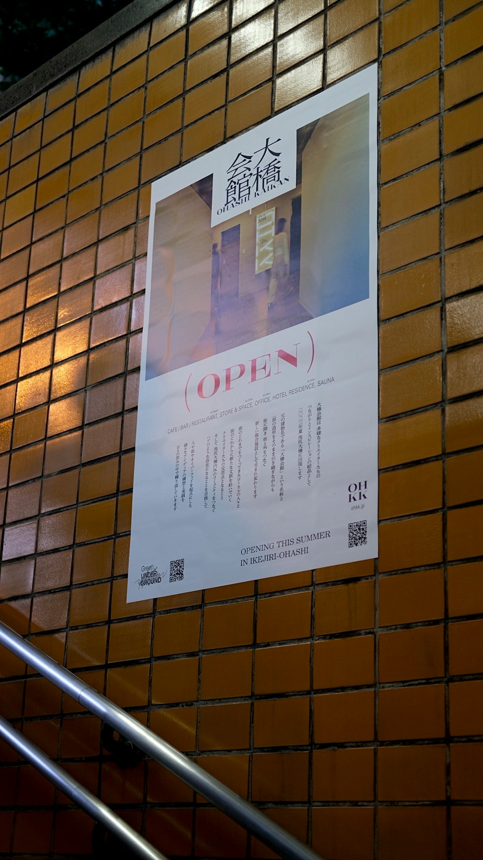 역 벽에 게시된 미술 전시 포스터로 OPEN 텍스트가 두드러짐
