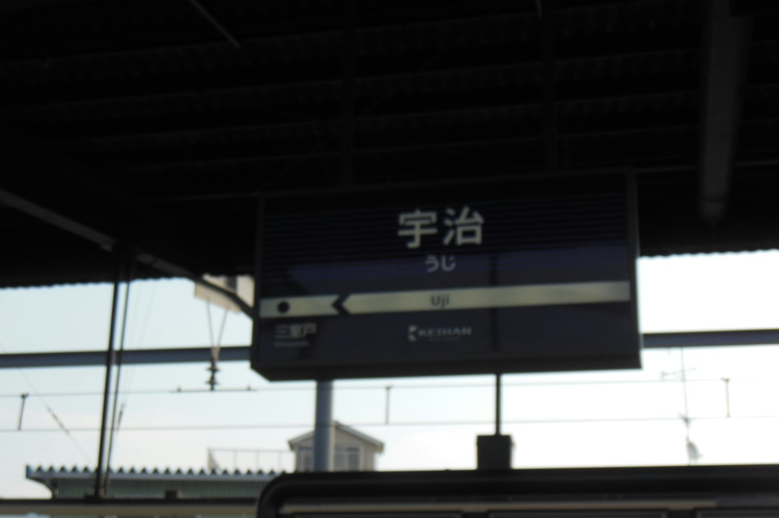 Immagine che mostra il segnale della stazione di Uji