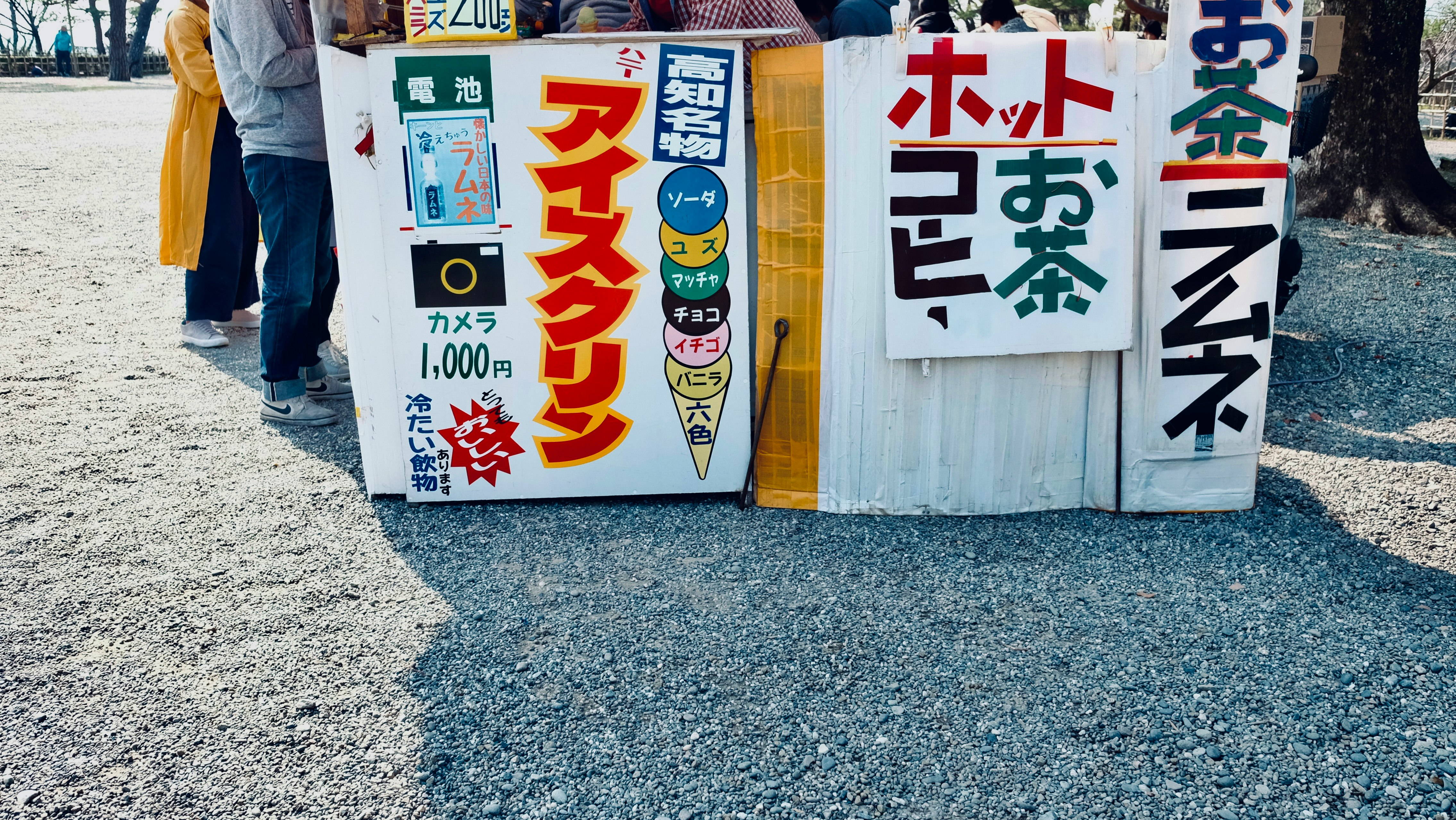 高知城のアイスクリン売店の看板が並ぶ屋外の路上