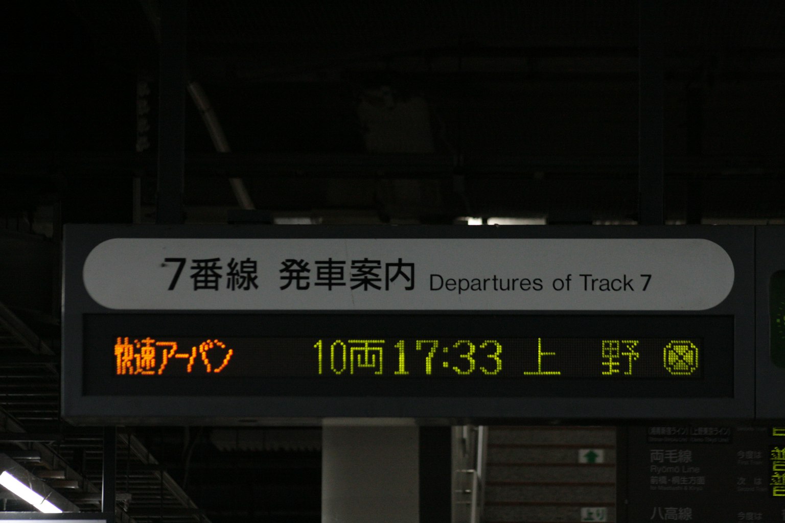 Información de salida para la vía 7 que muestra el nombre del tren y la hora de salida