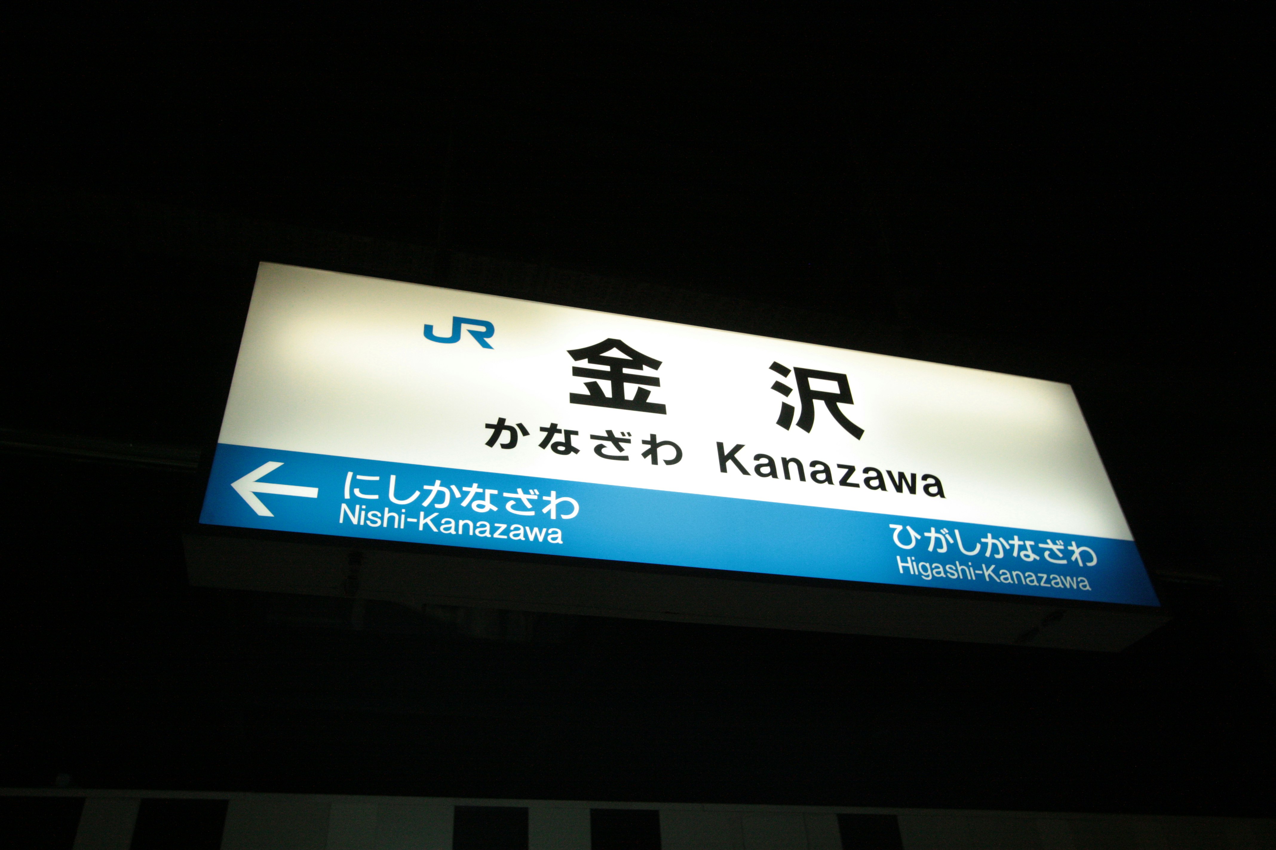 JR金泽站站名牌