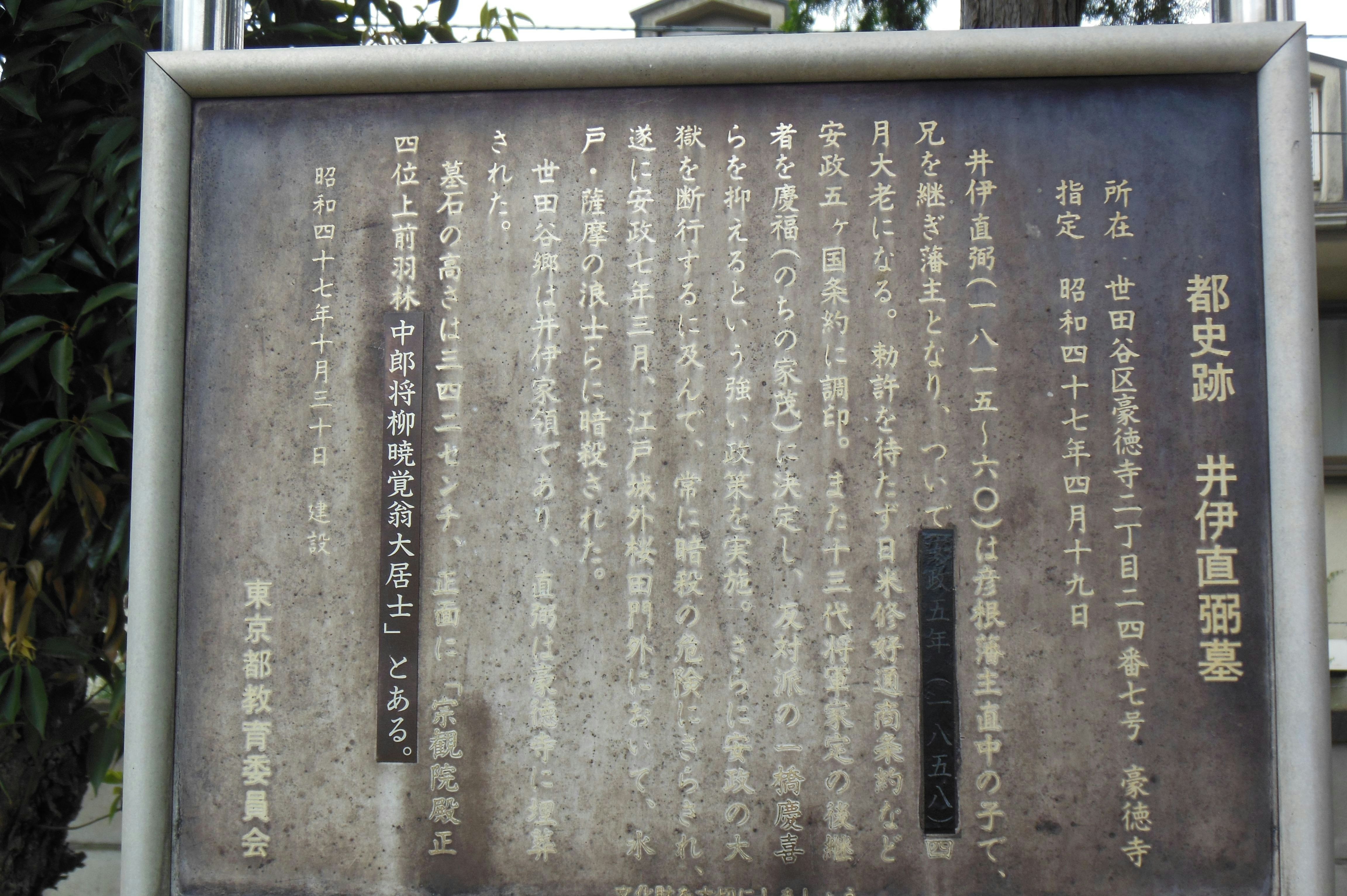 Bảng thông tin mộ Iidanaosuke