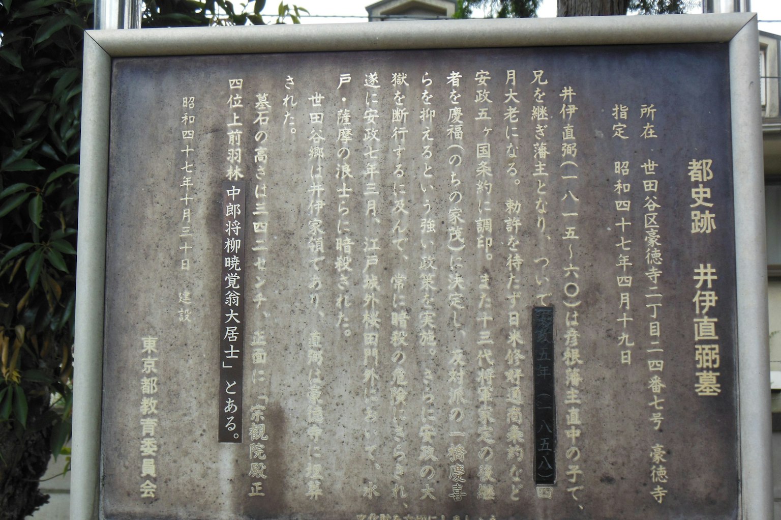 Placa informativa sobre Ii Naosuke con texto antiguo y fondo único