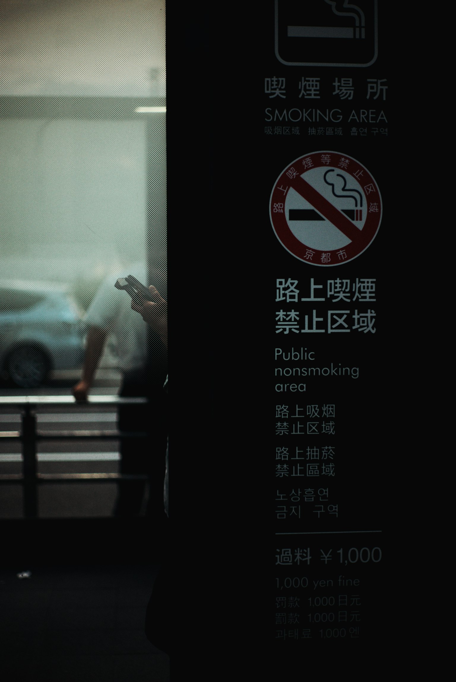 喫煙禁止の標識がある公共の喫煙エリアの写真