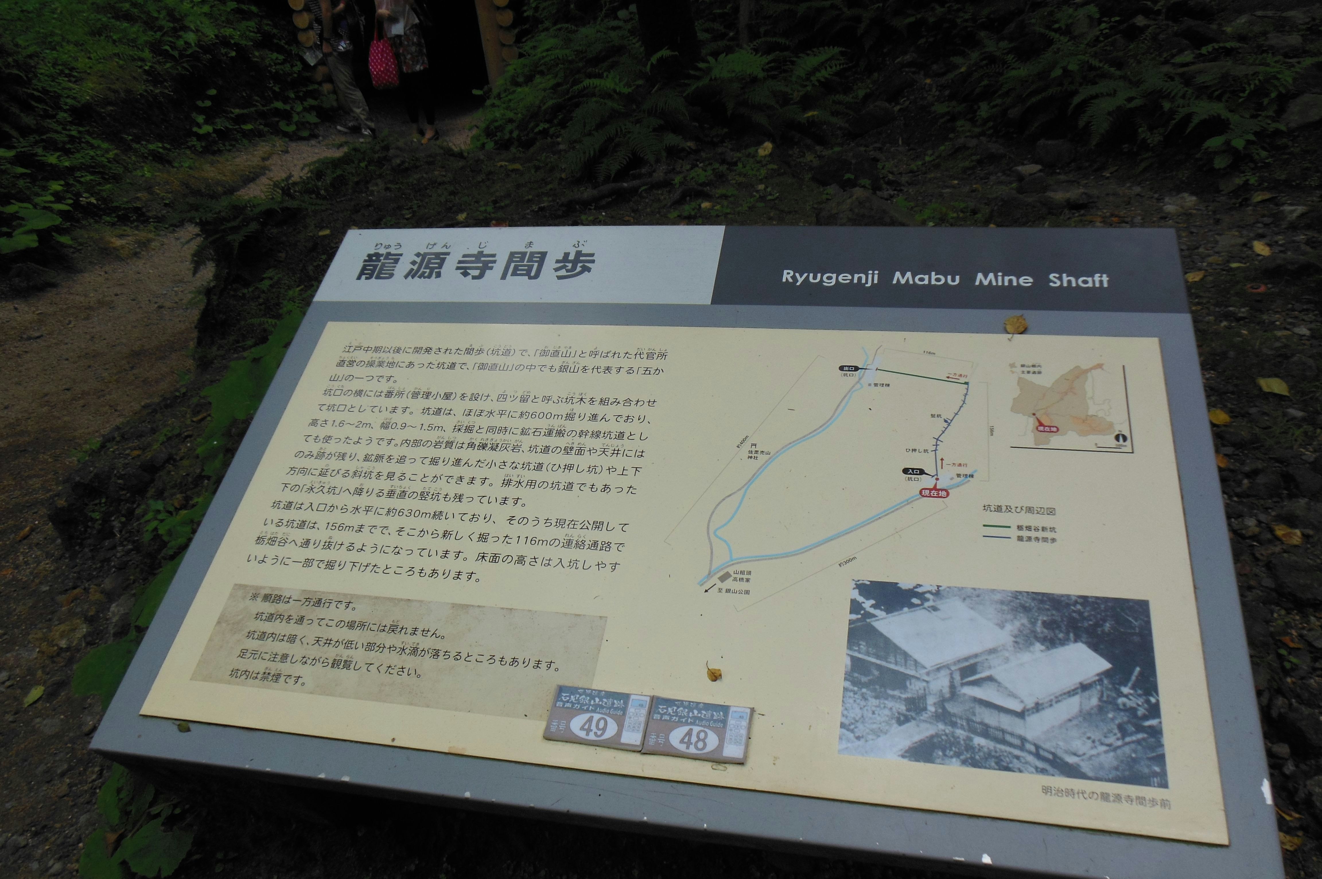 Panneau d’information de site historique avec carte aux ruines de Ryugenji