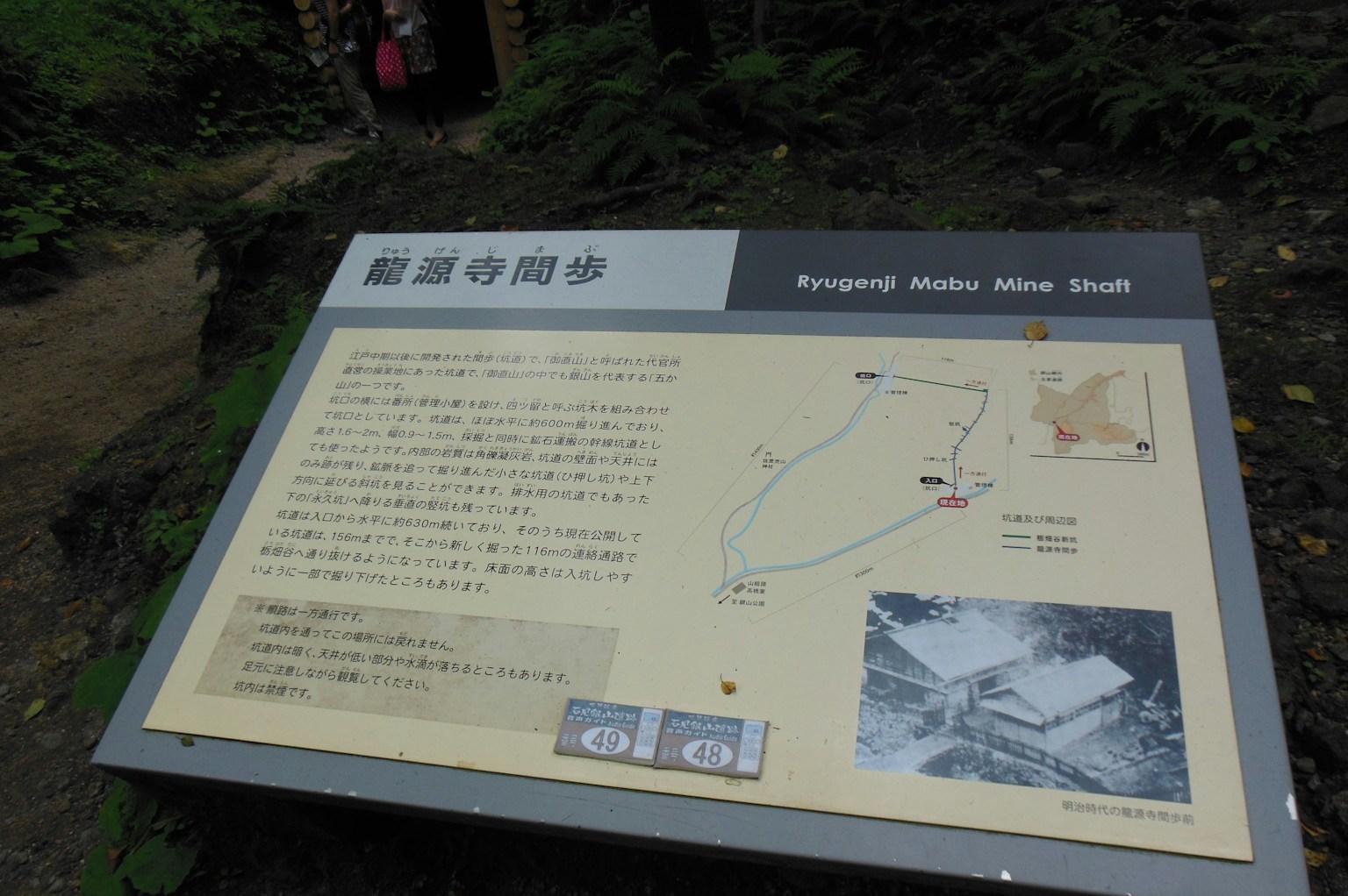 自然环境中设置的信息标志，包含地图和文本