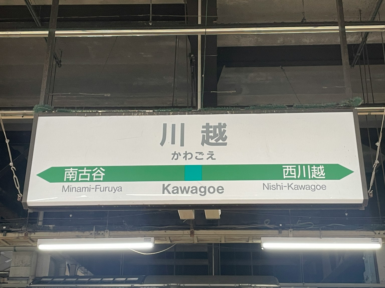 Biển chỉ dẫn tại ga Kawagoe chỉ hướng đến Minami-Furuya bên trái và Nishi-Kawagoe bên phải