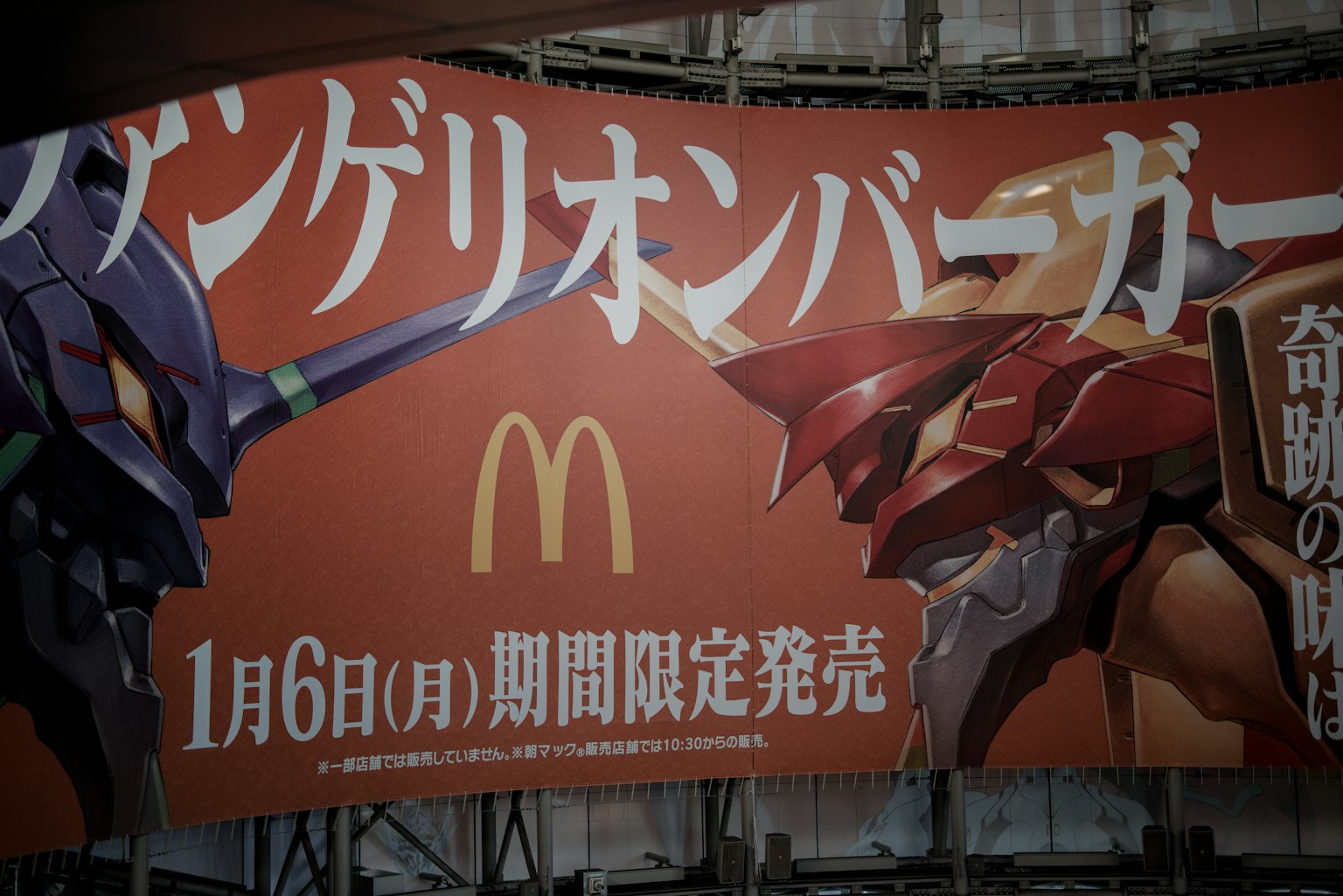Pubblicità di McDonald's con personaggi di Evangelion che promuovono un hamburger speciale