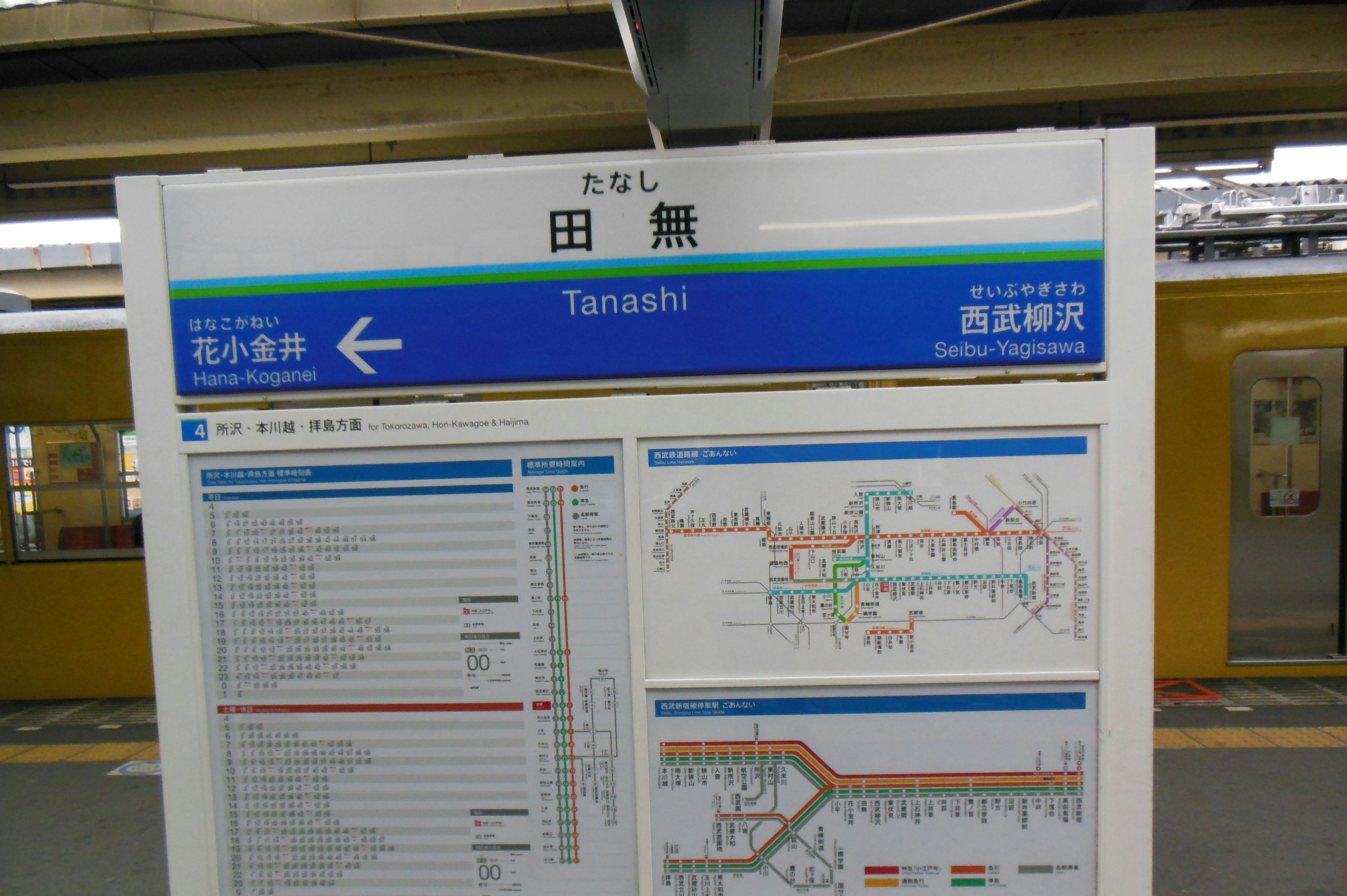 駅の構内にある路線図と案内表示板
