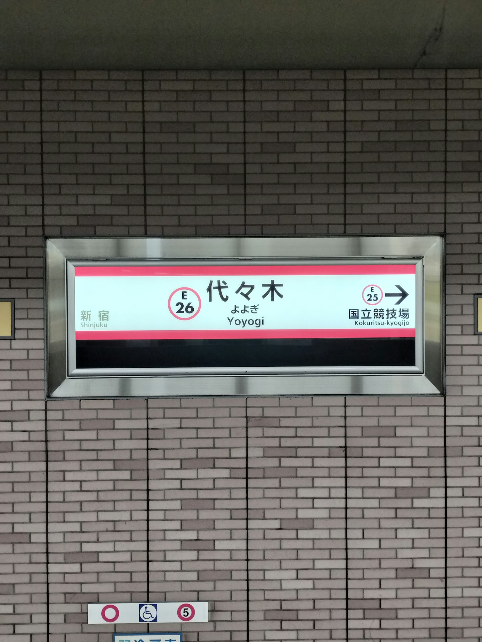 Panneau de la station Yoyogi avec le numéro de station 26