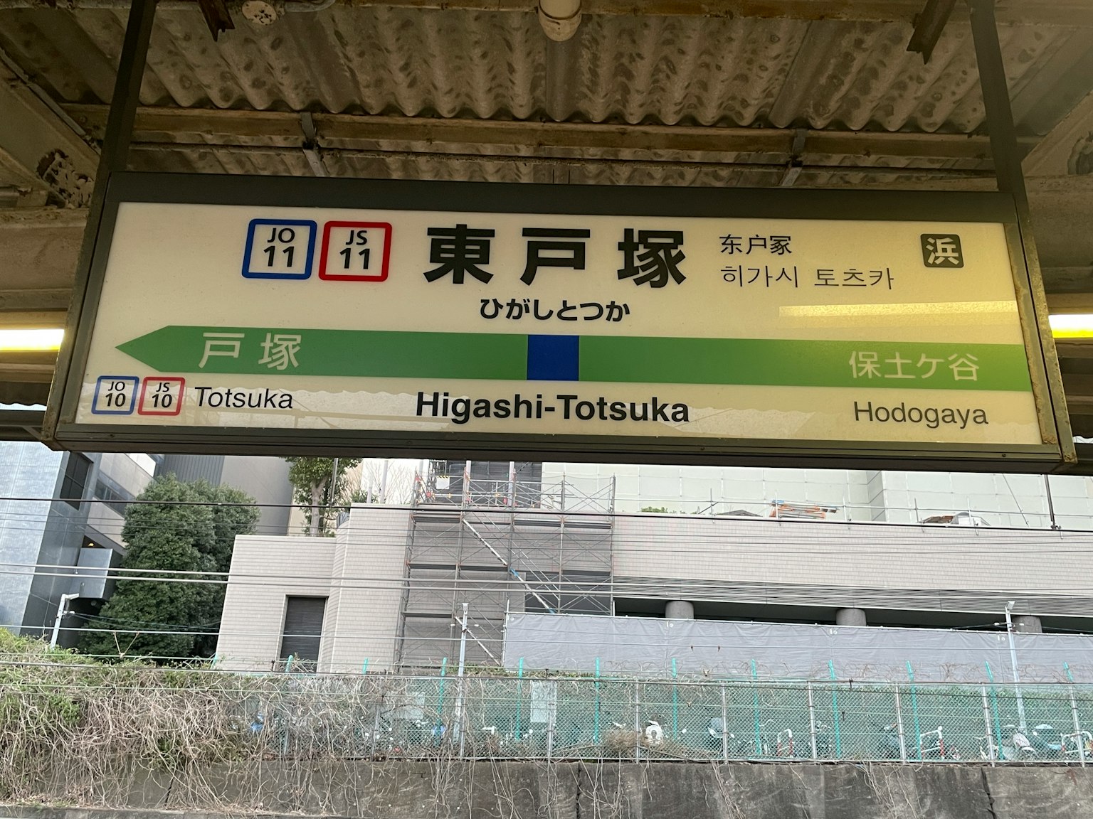 Biển chỉ dẫn tại ga Higashi-Totsuka hiển thị tên ga và hướng đi