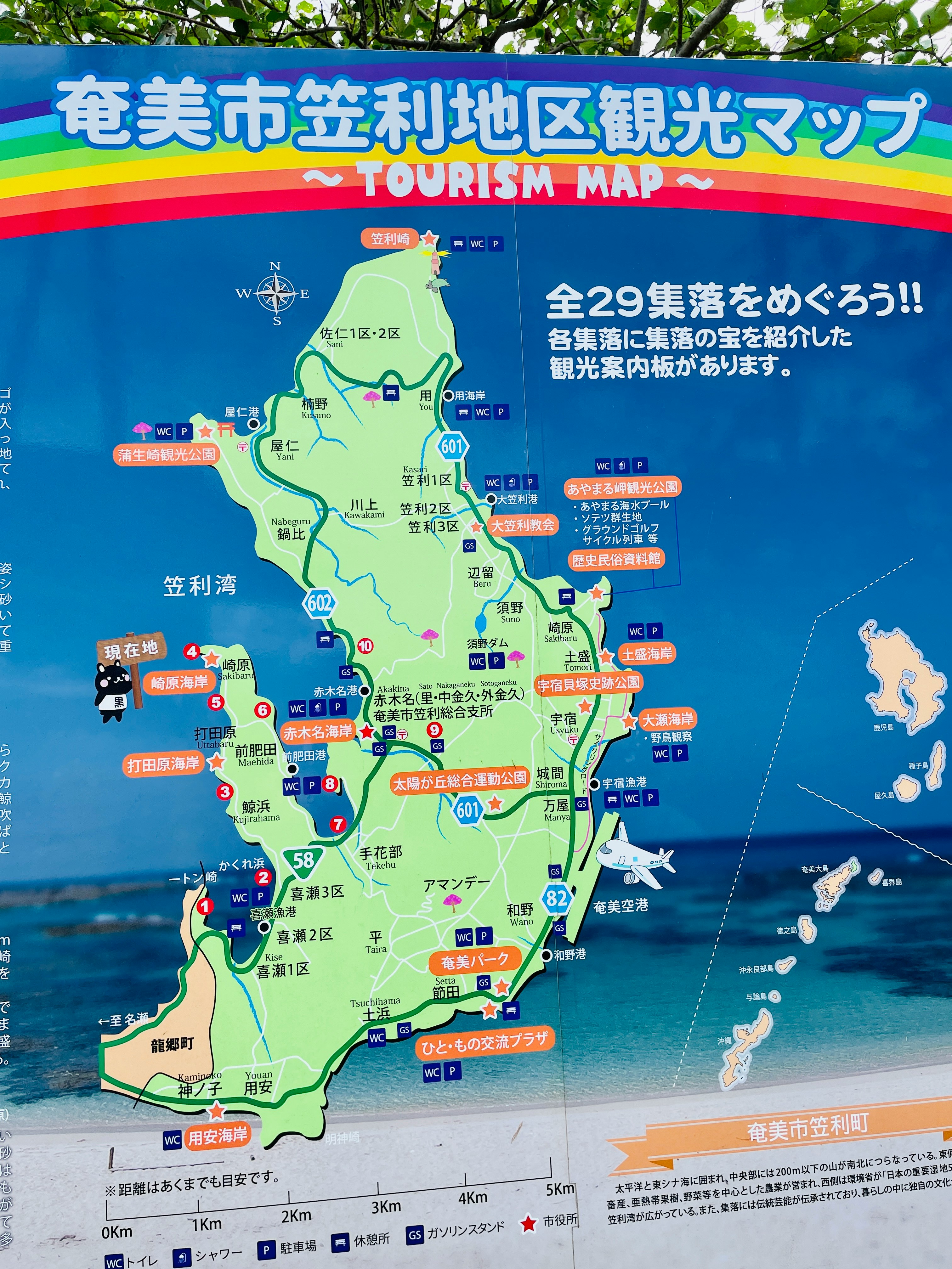 奄美市の観光マップ（地図）