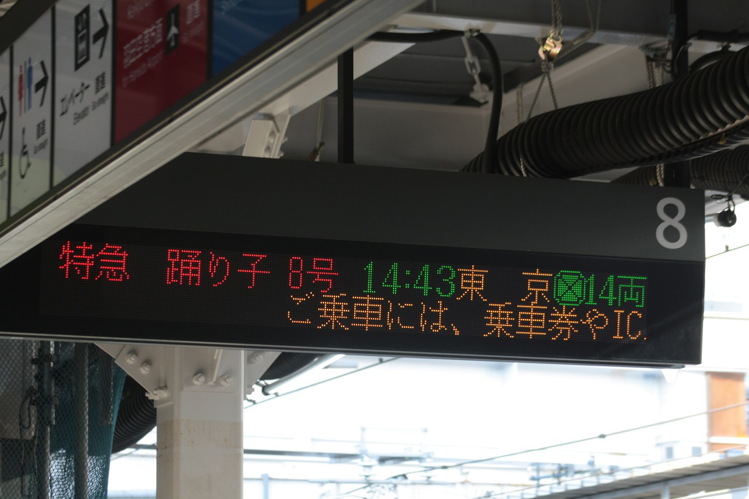 Display board showing express train schedule and platform number
