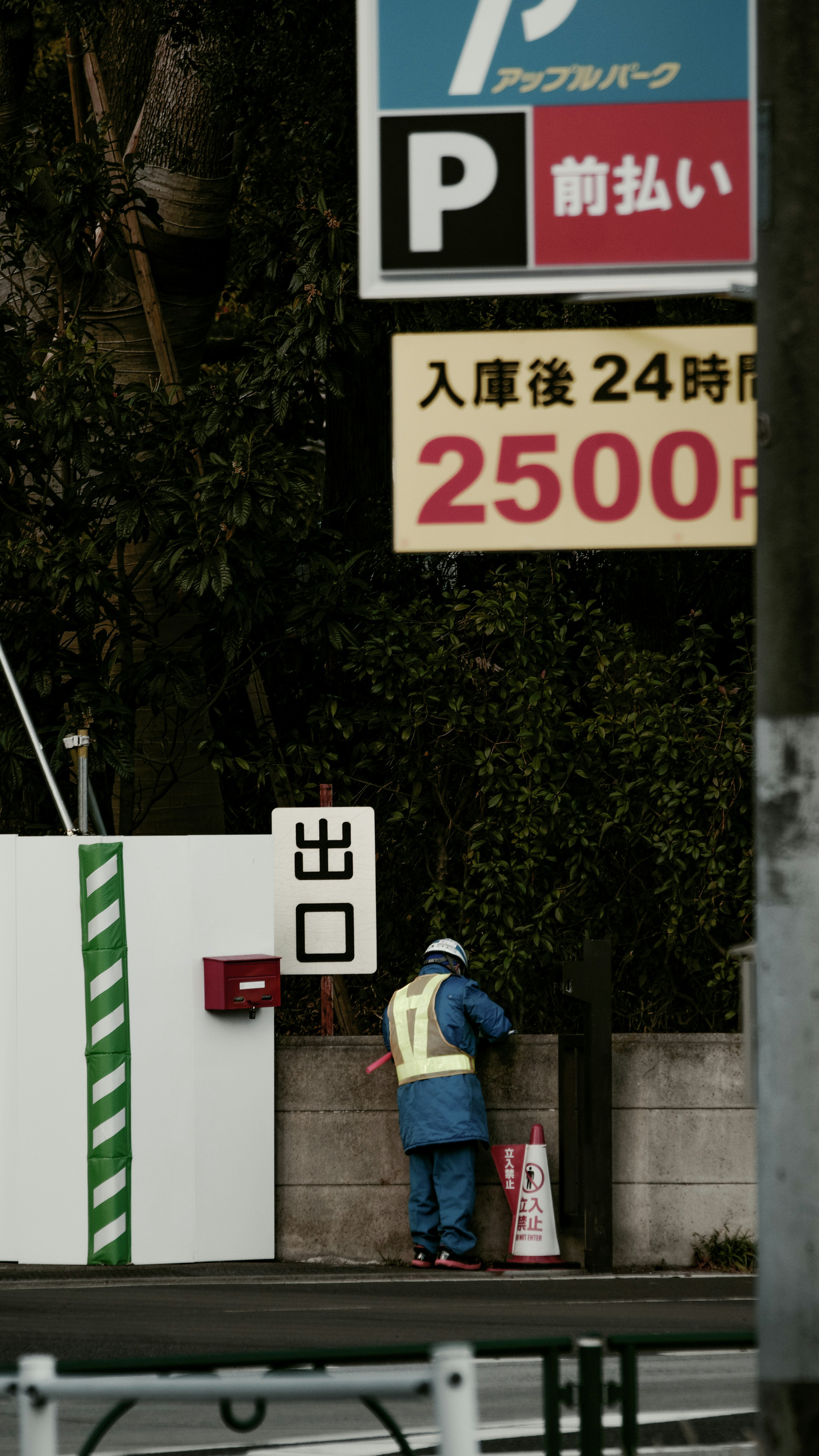 青と赤の看板がある屋外の支払い案内サイン
