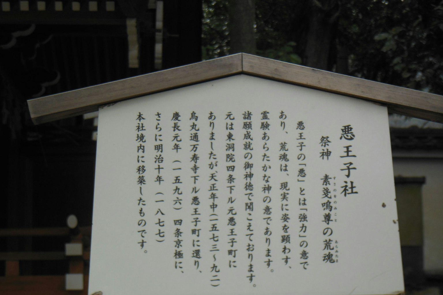 A signboard with explanations about a shrine