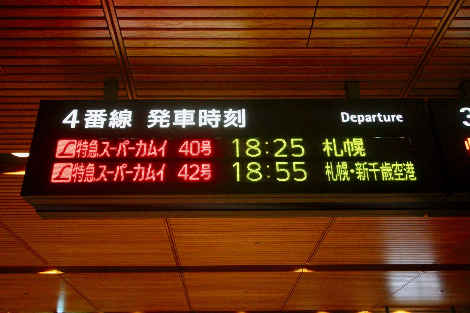 Train departure schedule for Sapporo 18:25 and 18:55