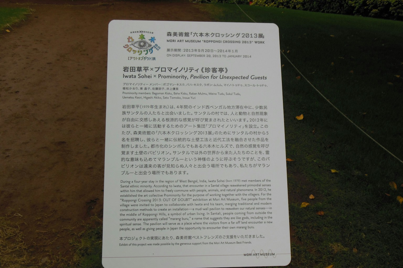 公园里的信息标志，上面有描述性文字