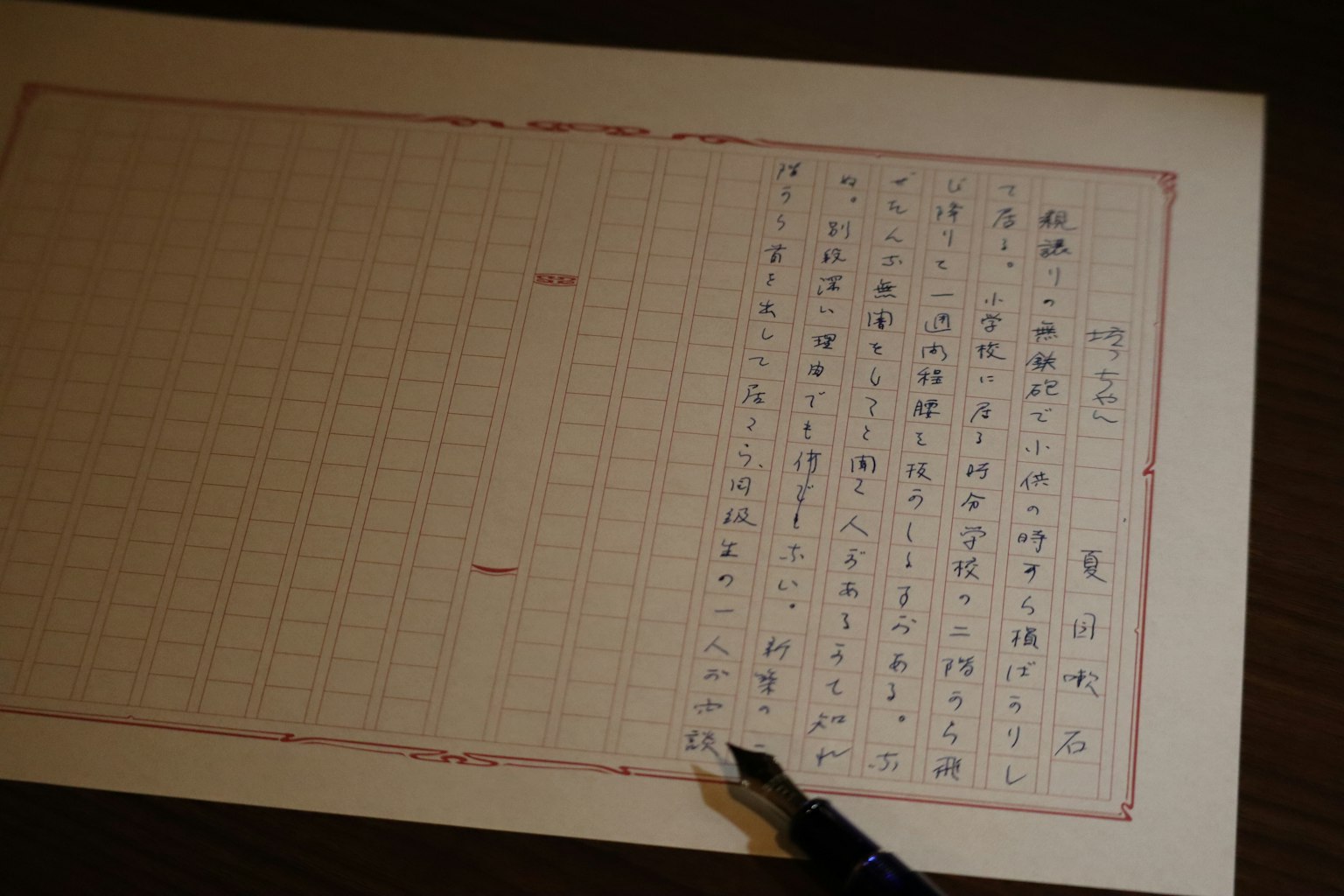 ข้อความภาษาญี่ปุ่นที่เขียนด้วยมือบนกระดาษแบบดั้งเดิม