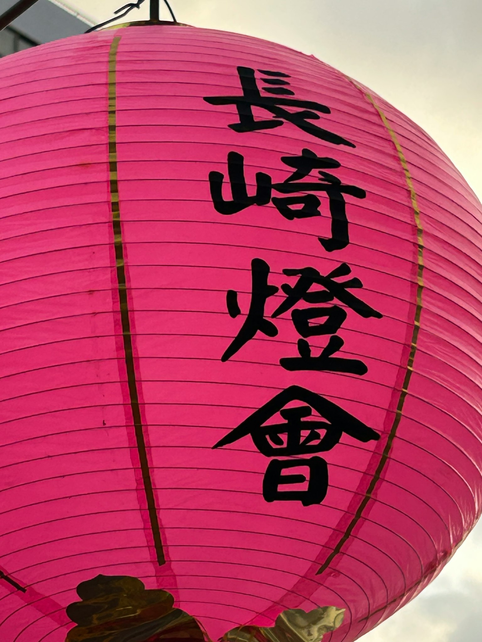 Pink lantern with the characters for Nagasaki Lantern Festival