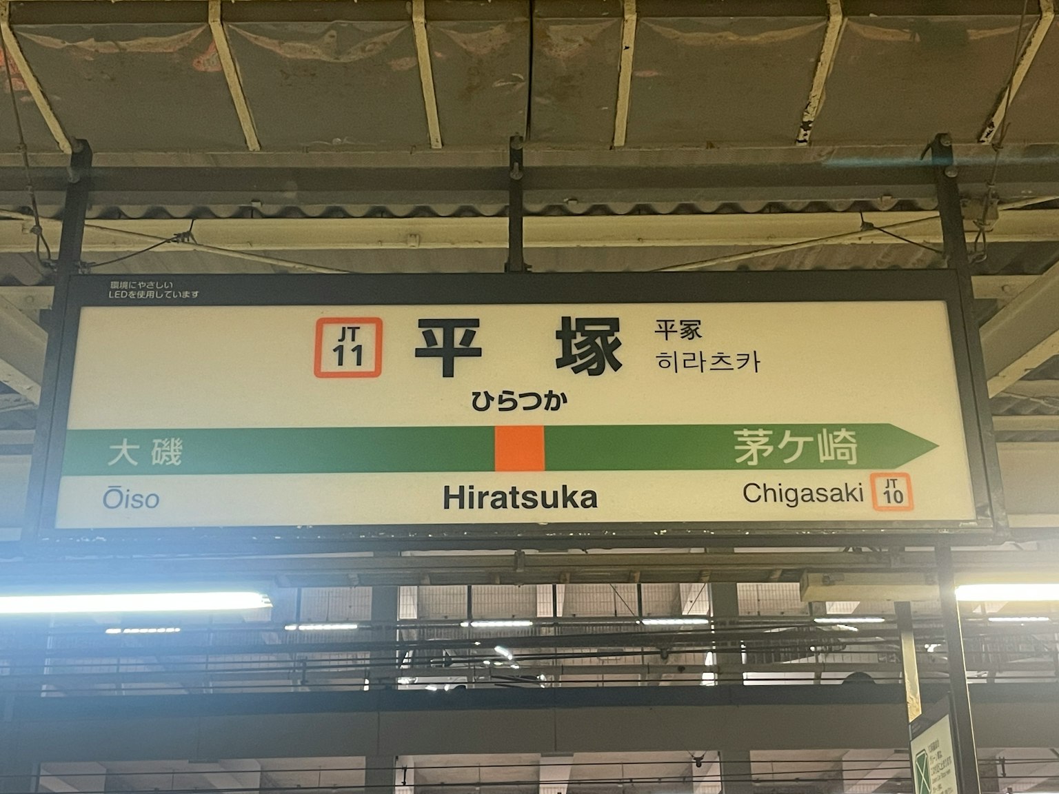 Papan stasiun Hiratsuka menampilkan nomor stasiun 11