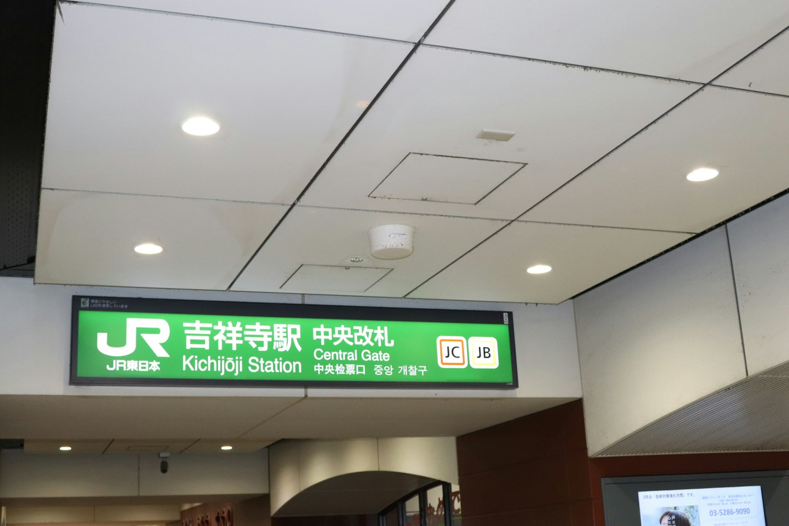 Tanda untuk Stasiun Kichijoji dengan warna hijau dan teks Jepang