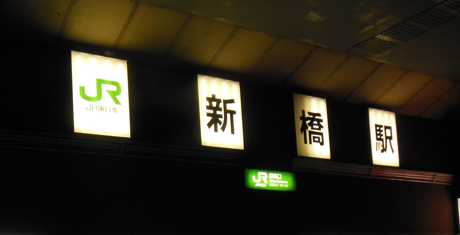 Panneau lumineux de la gare JR Shimbashi