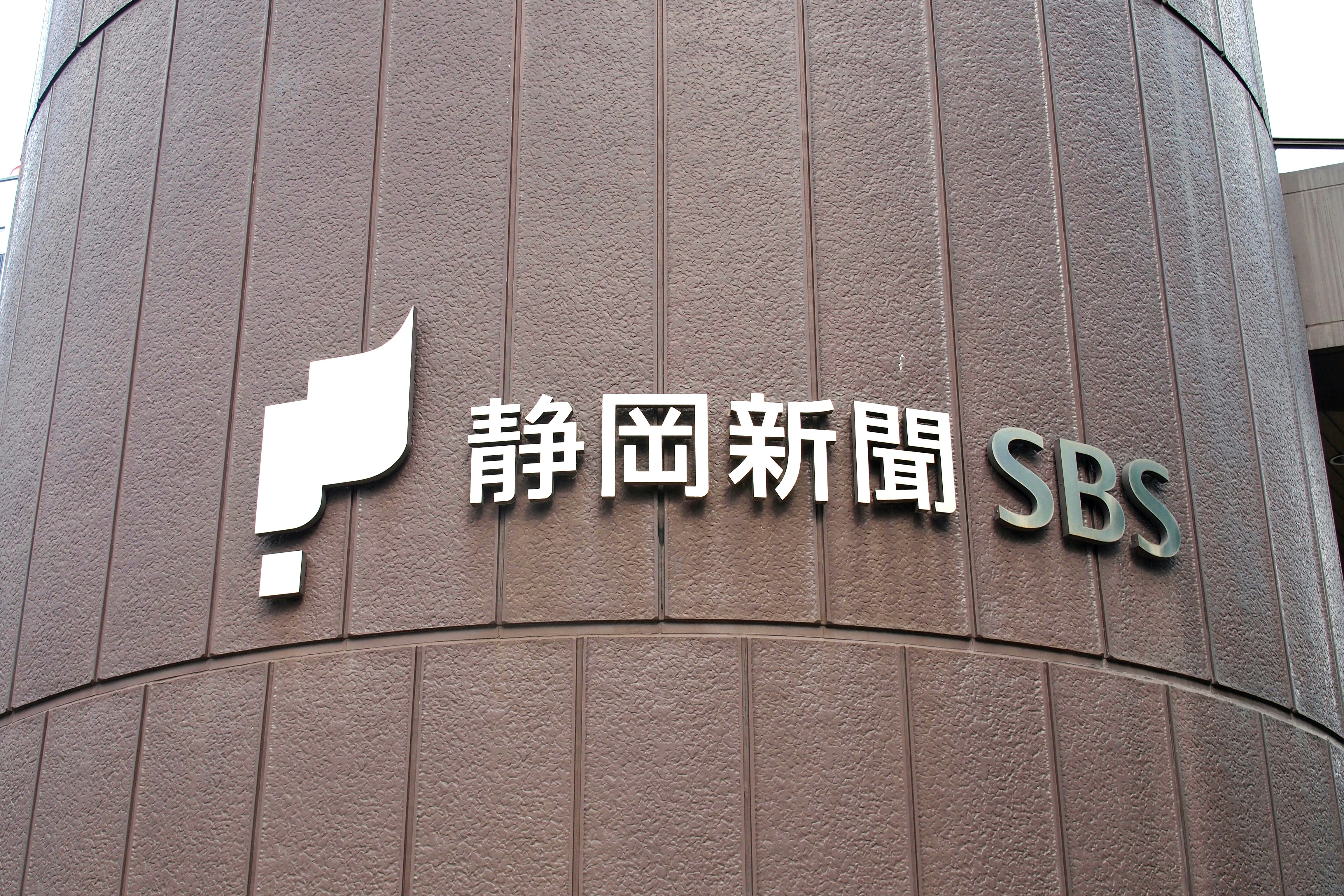 Tampak dekat fasad gedung dengan papan Shizuoka Shimbun SBS