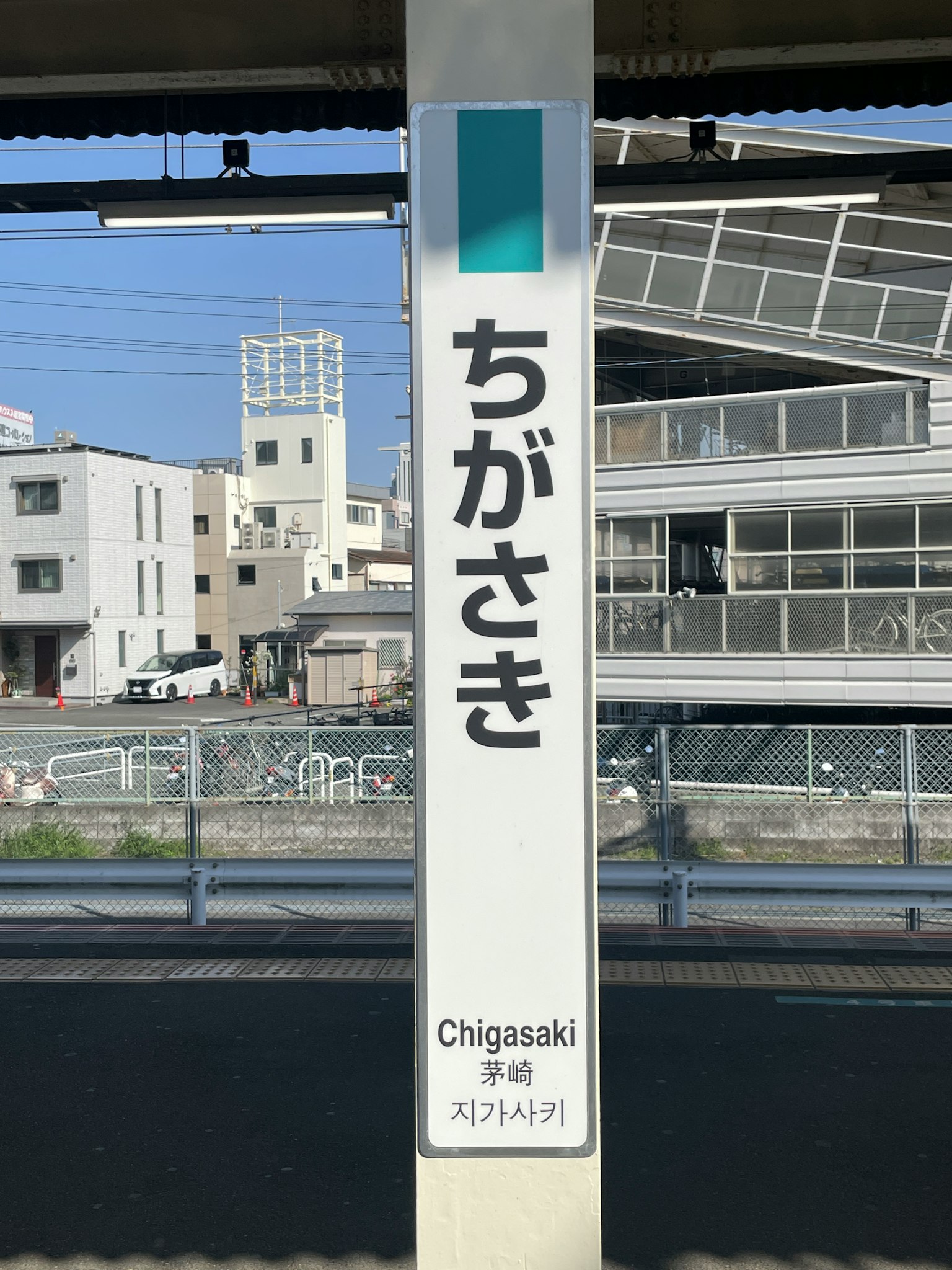 Papan stasiun Chigasaki dengan bangunan di sekitarnya